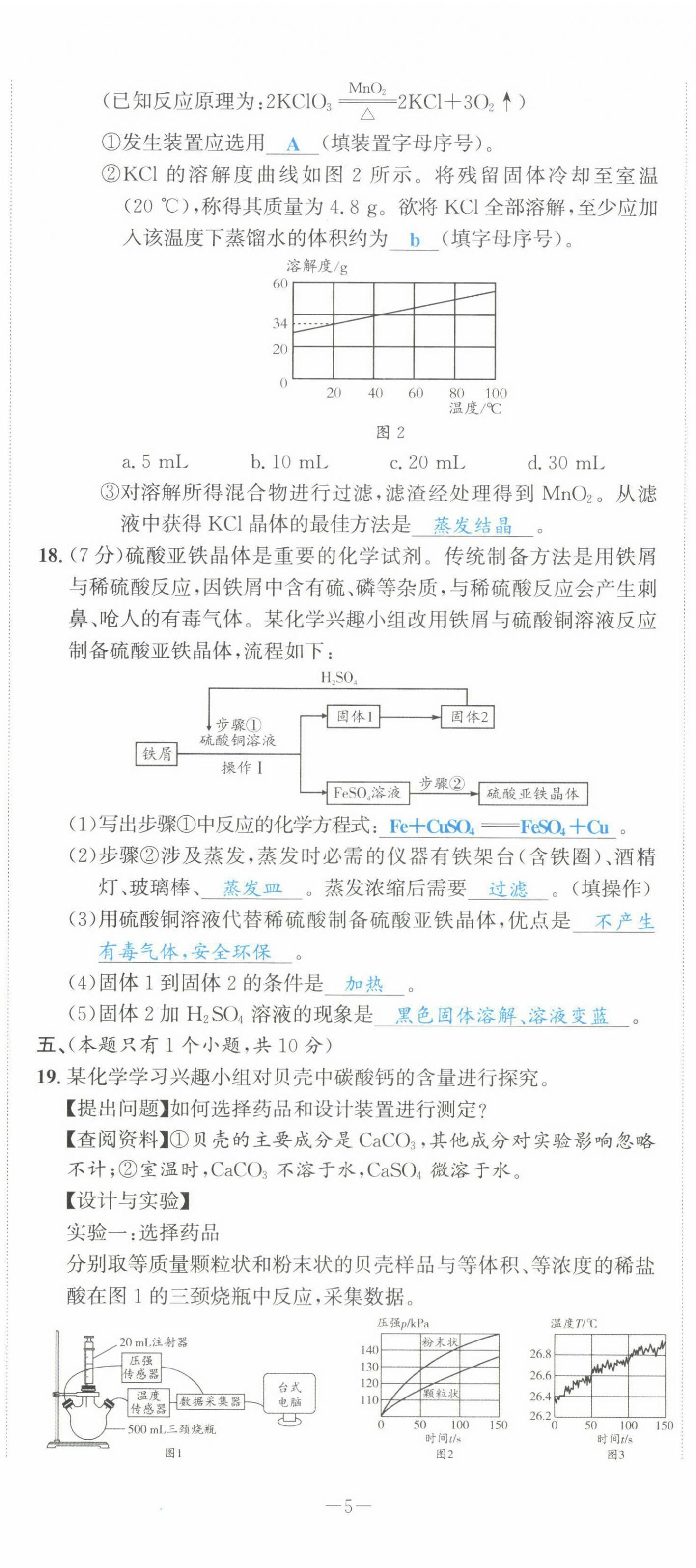 2022年中考1號(hào)化學(xué) 第5頁(yè)