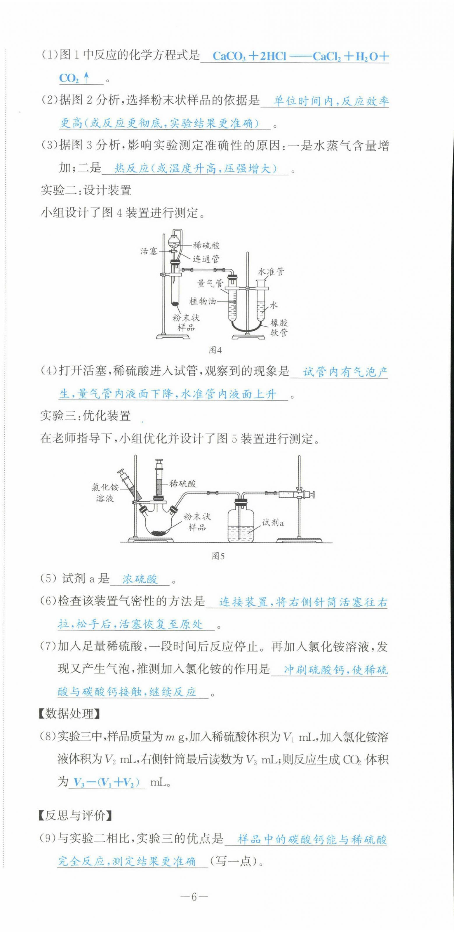 2022年中考1號化學(xué) 第6頁