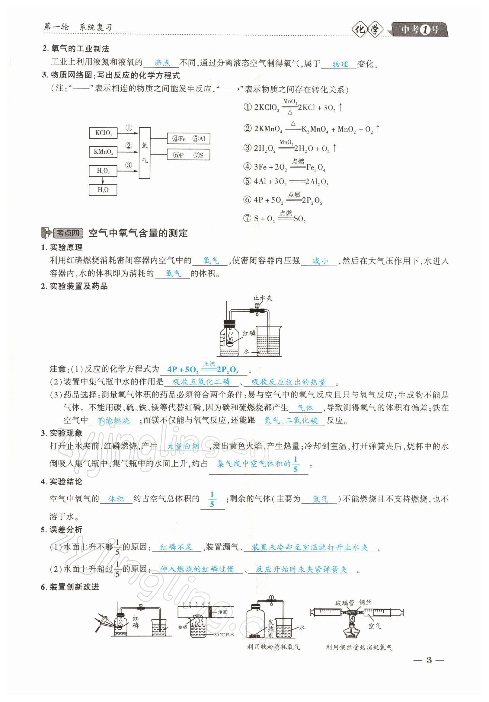 2022年中考1號化學(xué) 參考答案第3頁