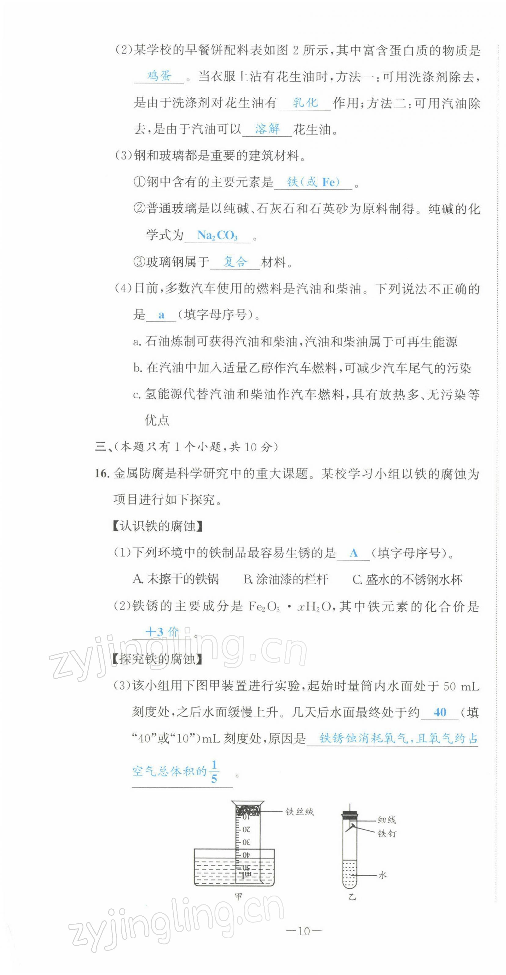2022年中考1號化學(xué) 第10頁
