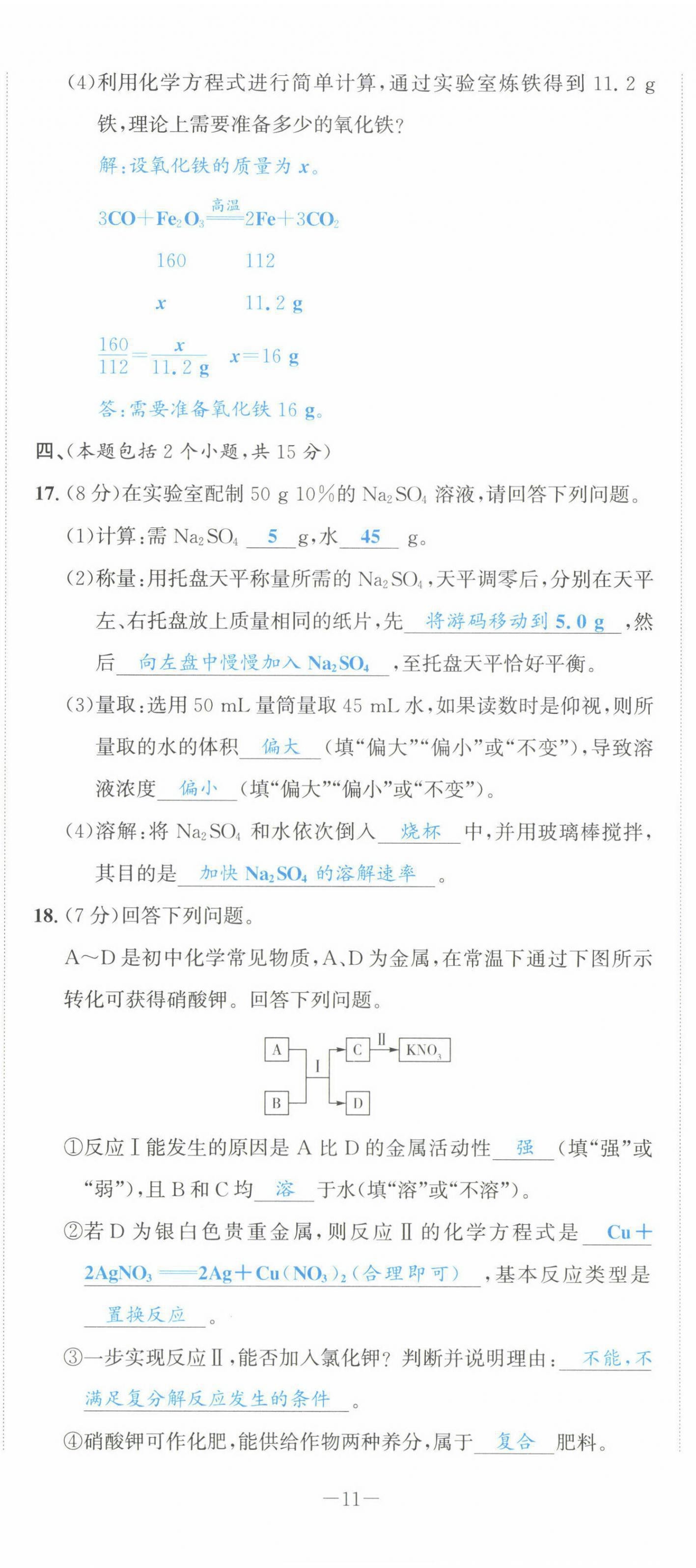 2022年中考1號化學 第11頁