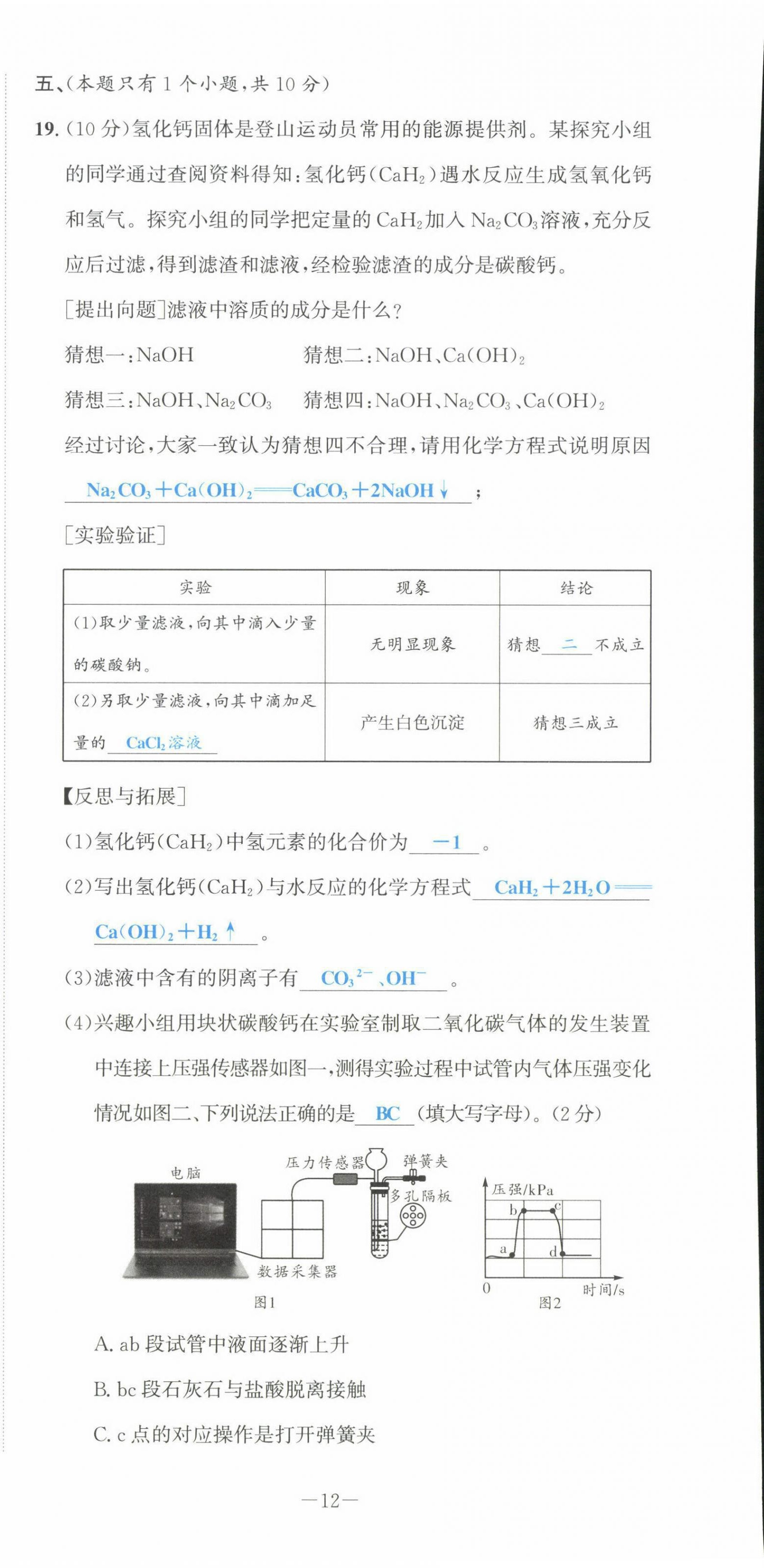 2022年中考1號化學 第12頁