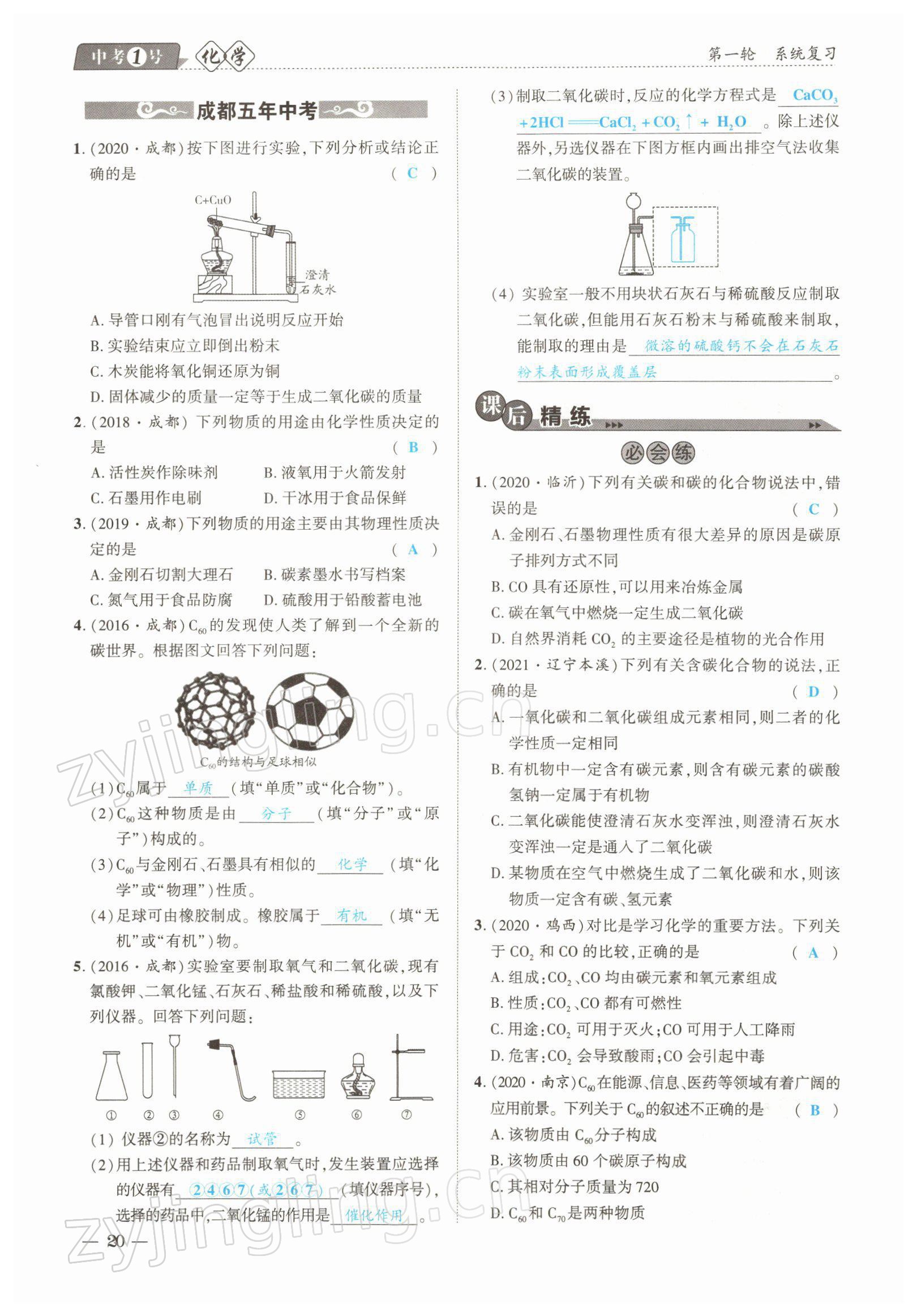2022年中考1號化學 參考答案第20頁