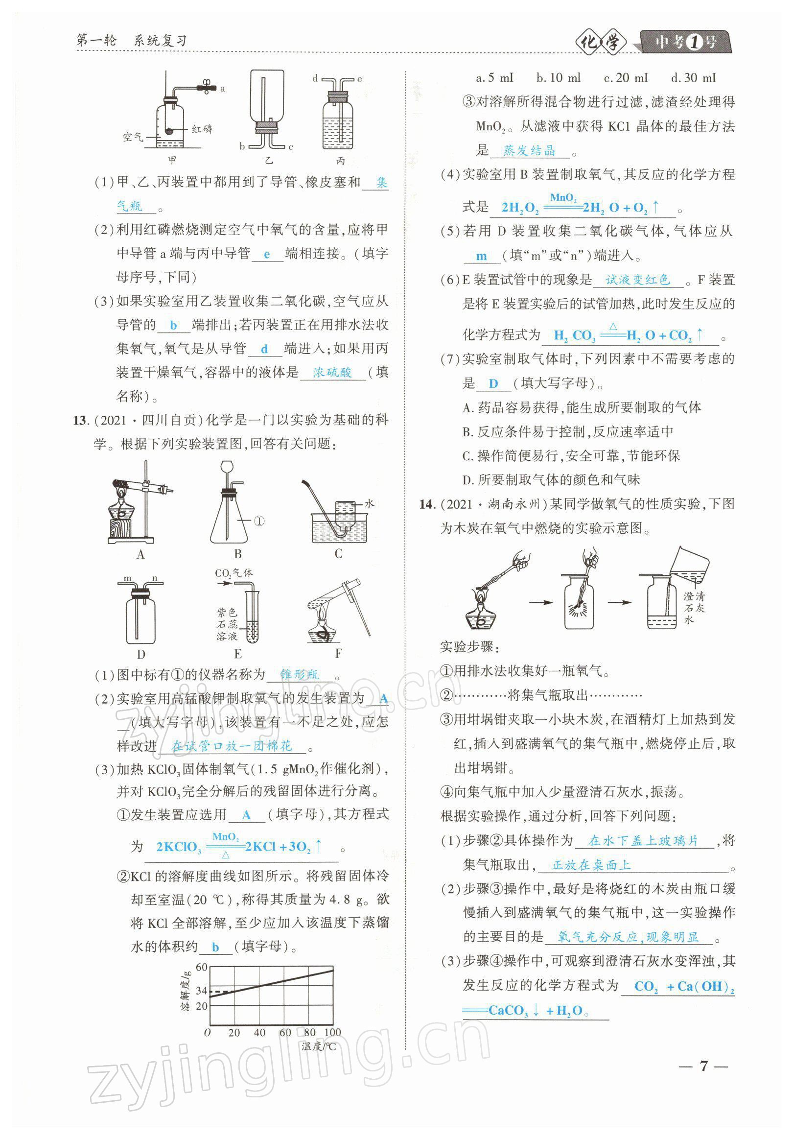 2022年中考1號(hào)化學(xué) 參考答案第7頁