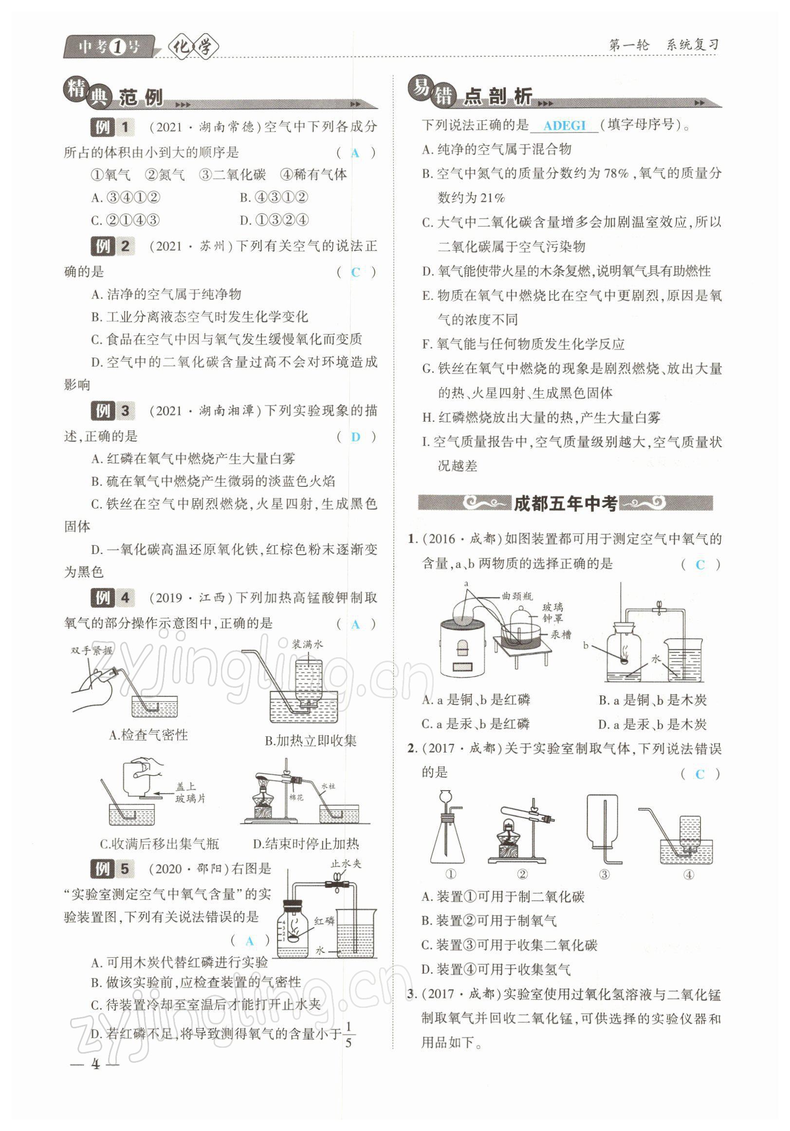 2022年中考1號(hào)化學(xué) 參考答案第4頁
