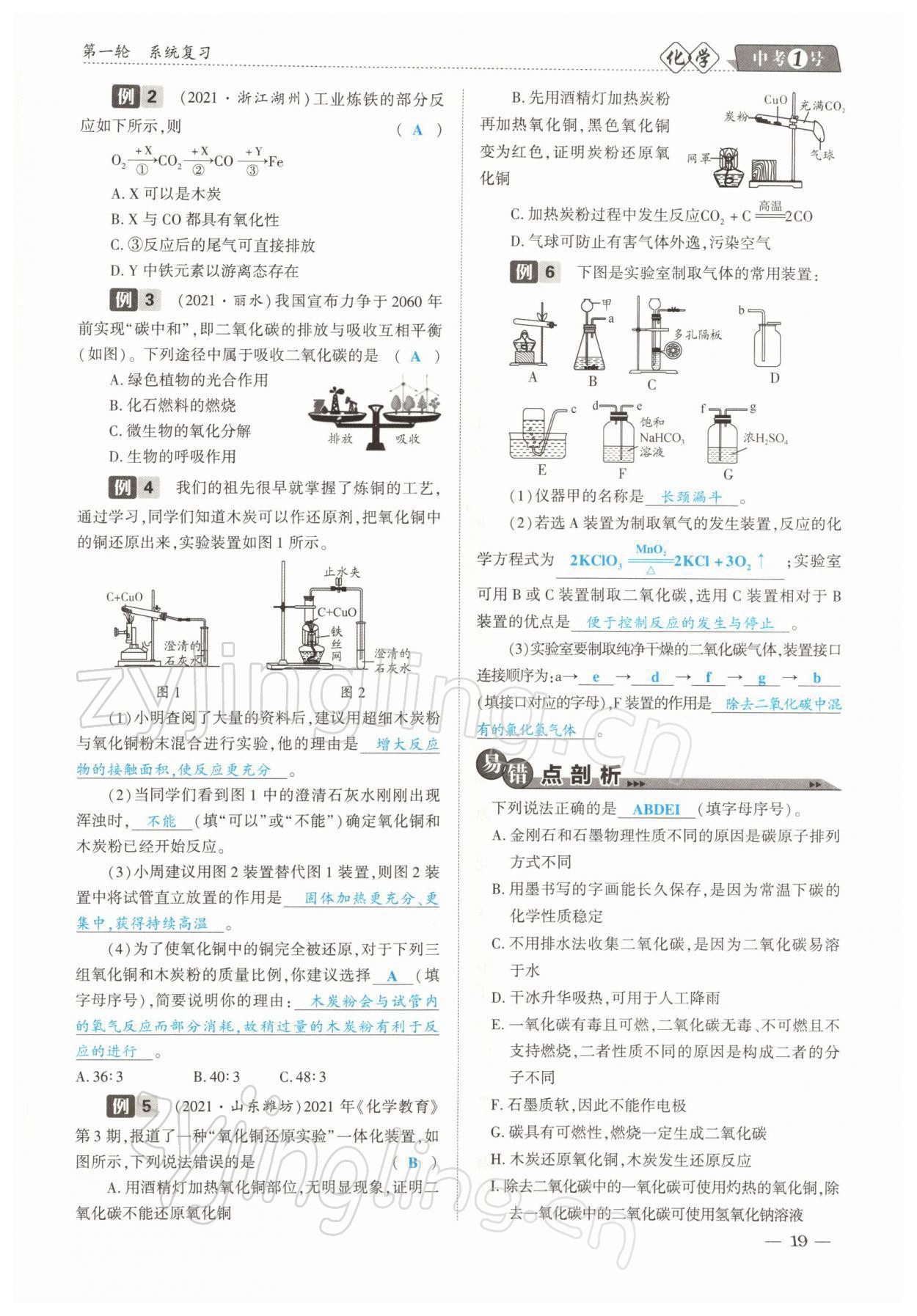 2022年中考1號(hào)化學(xué) 參考答案第19頁(yè)