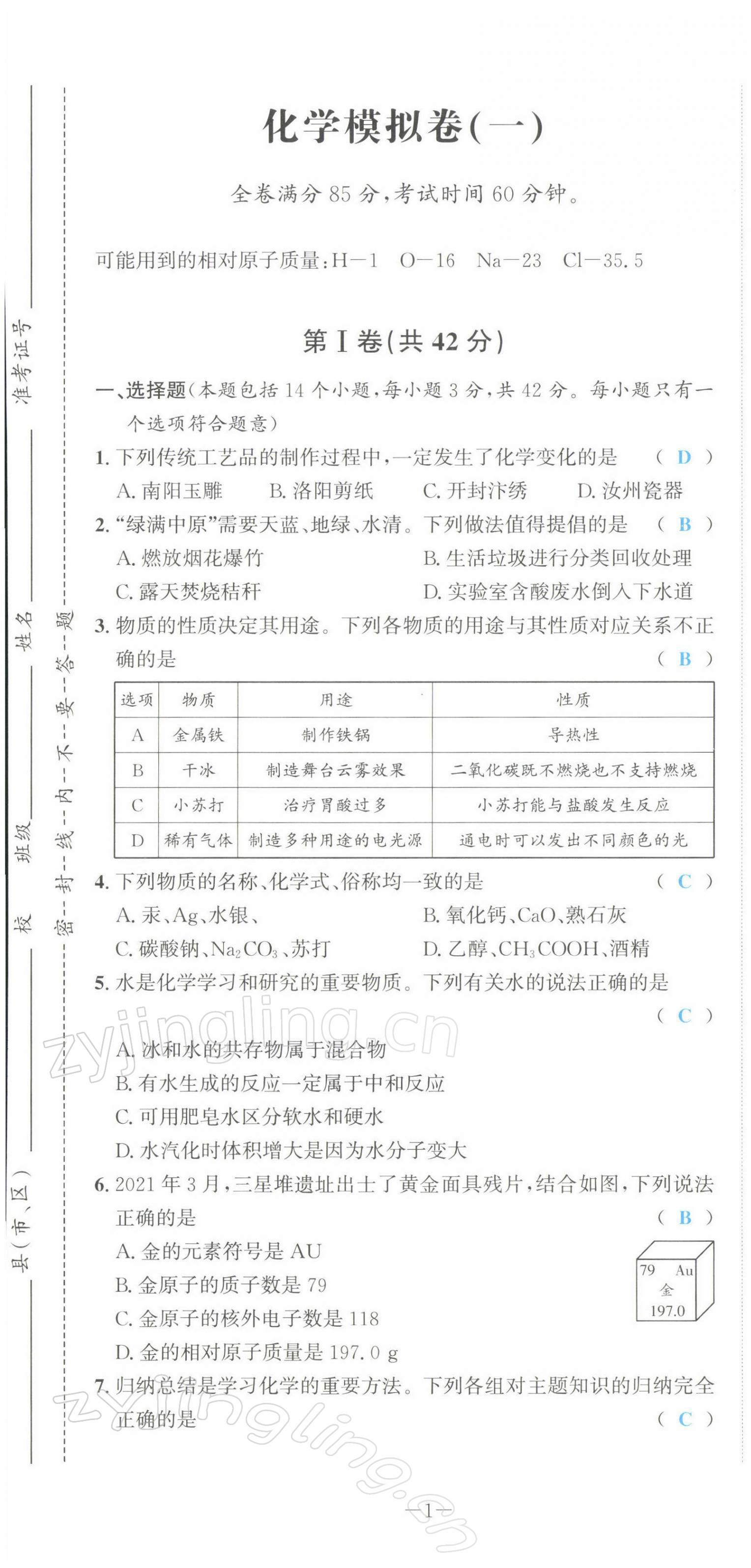 2022年中考1号化学 第1页