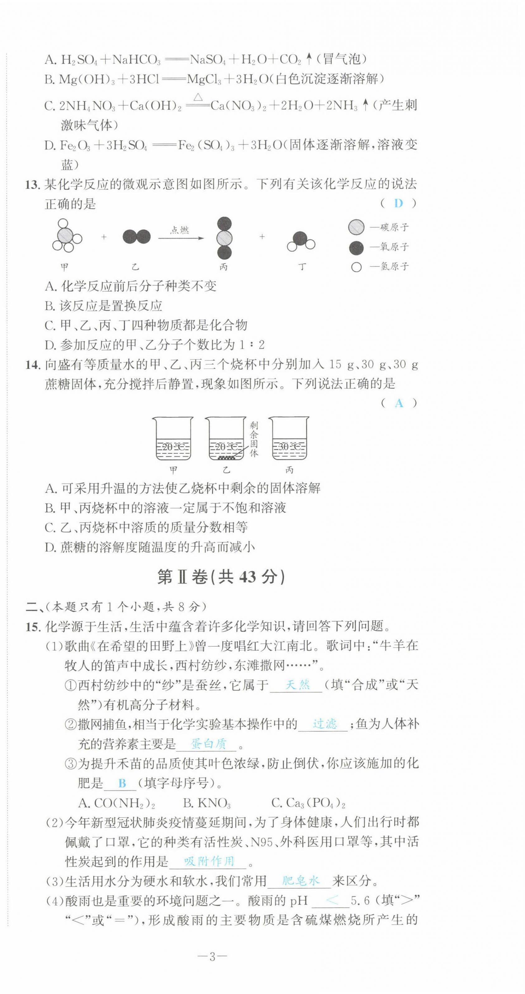 2022年中考1號化學(xué) 第3頁