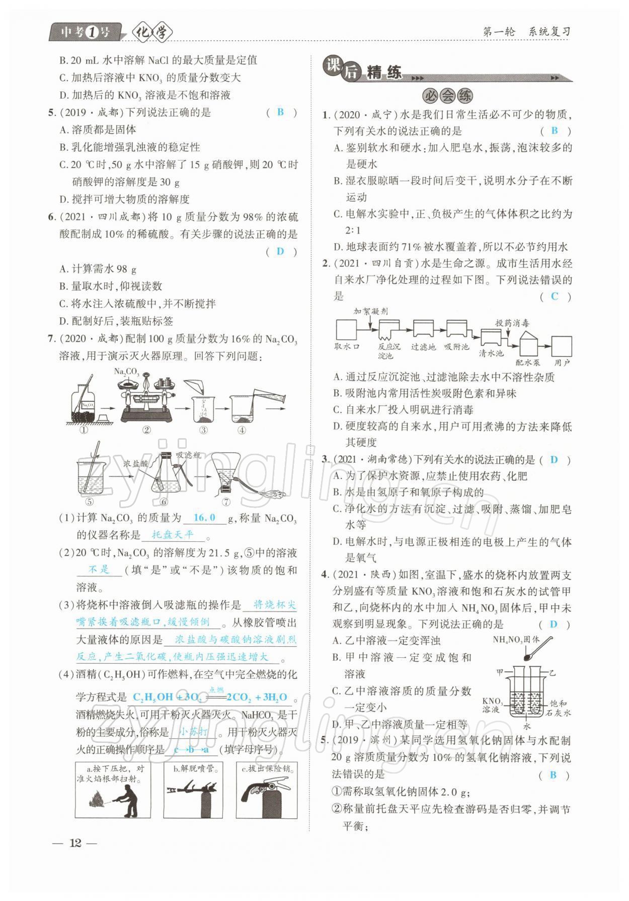 2022年中考1號化學 參考答案第12頁