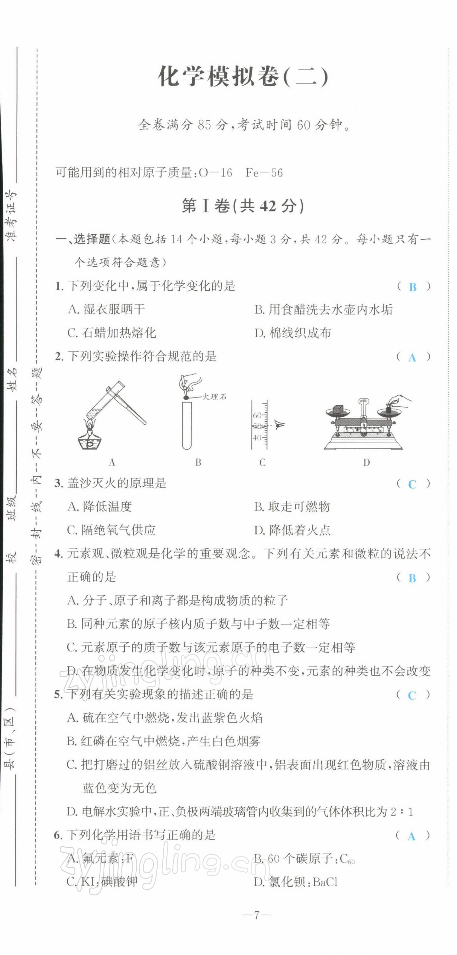 2022年中考1號化學 第7頁