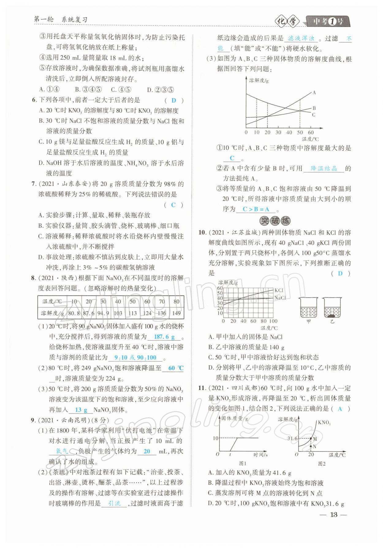 2022年中考1號化學(xué) 參考答案第13頁