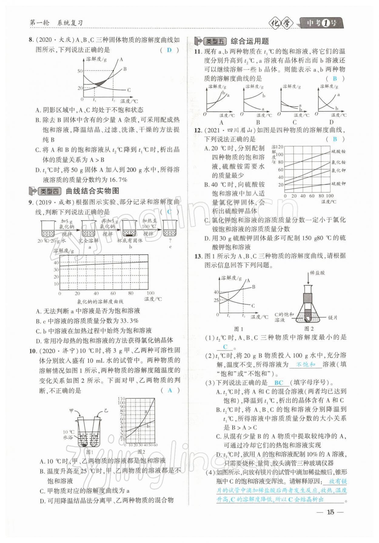 2022年中考1號化學(xué) 參考答案第15頁