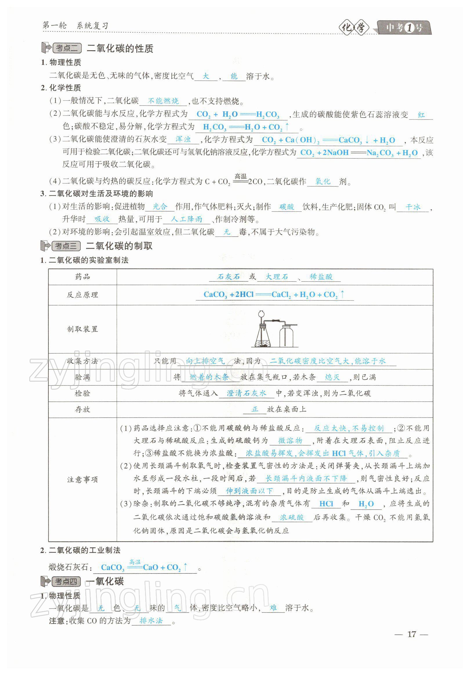 2022年中考1號化學(xué) 參考答案第17頁
