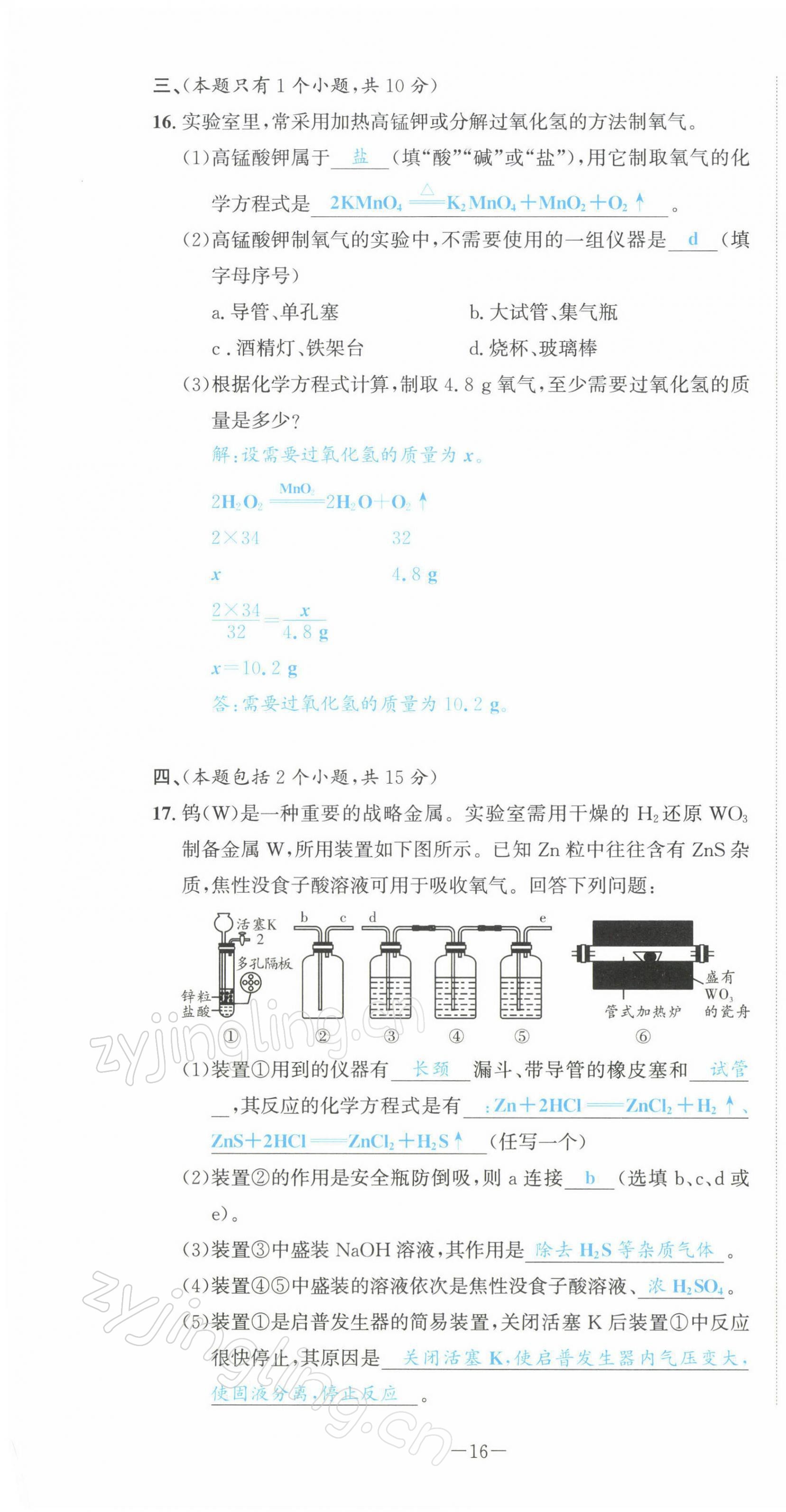 2022年中考1號化學(xué) 第16頁