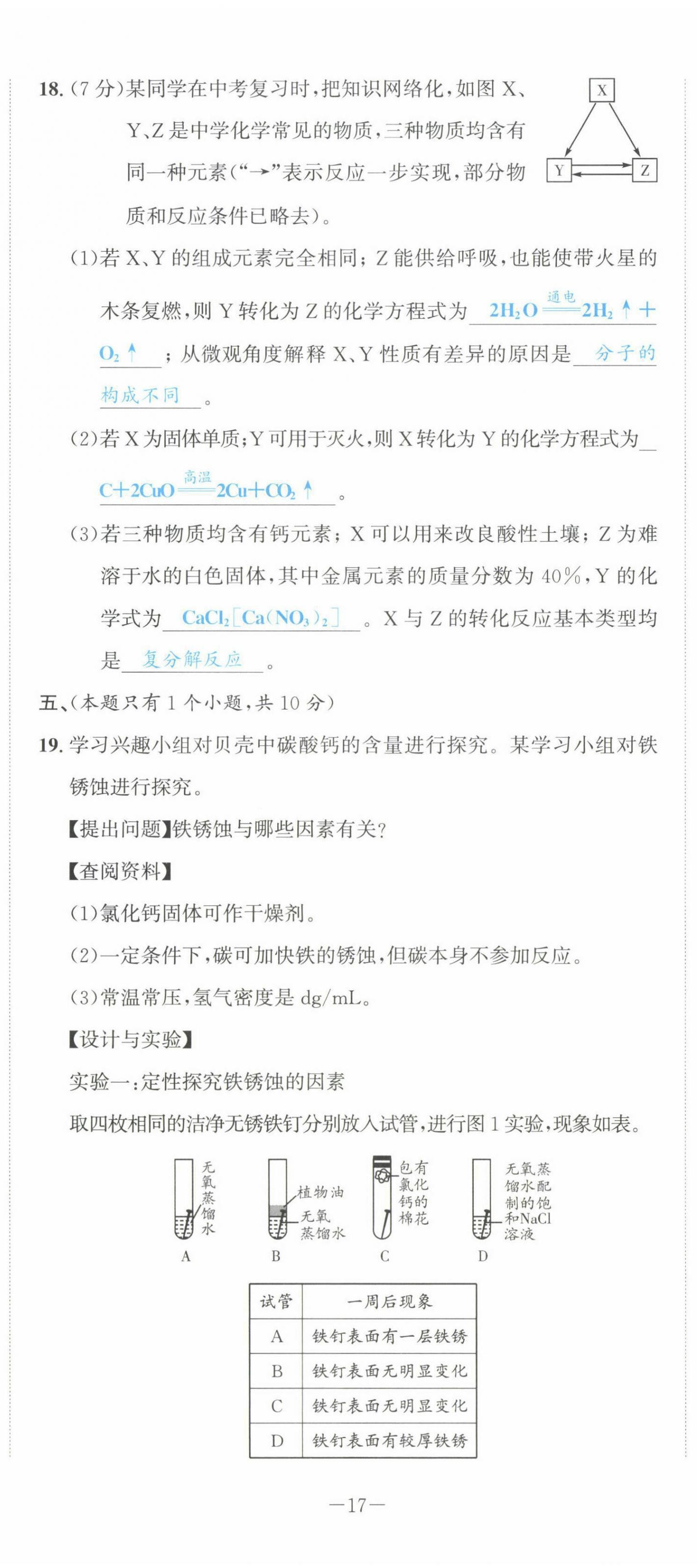 2022年中考1號化學 第17頁