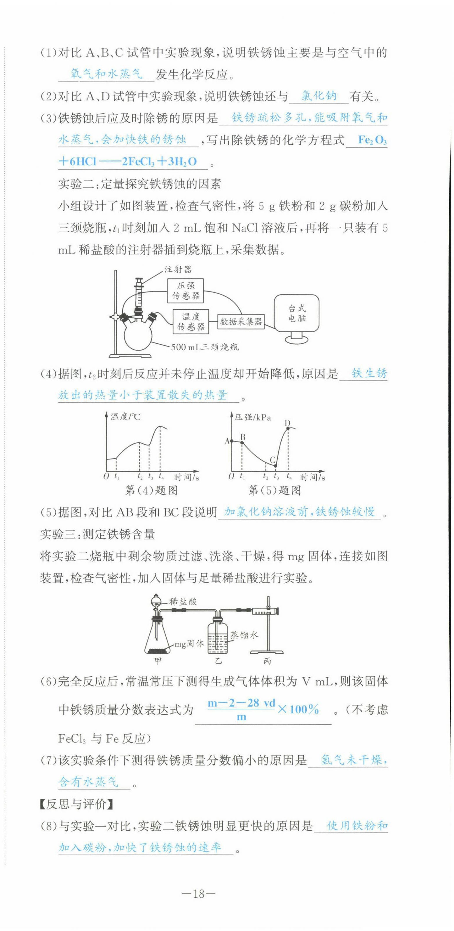 2022年中考1號(hào)化學(xué) 第18頁(yè)