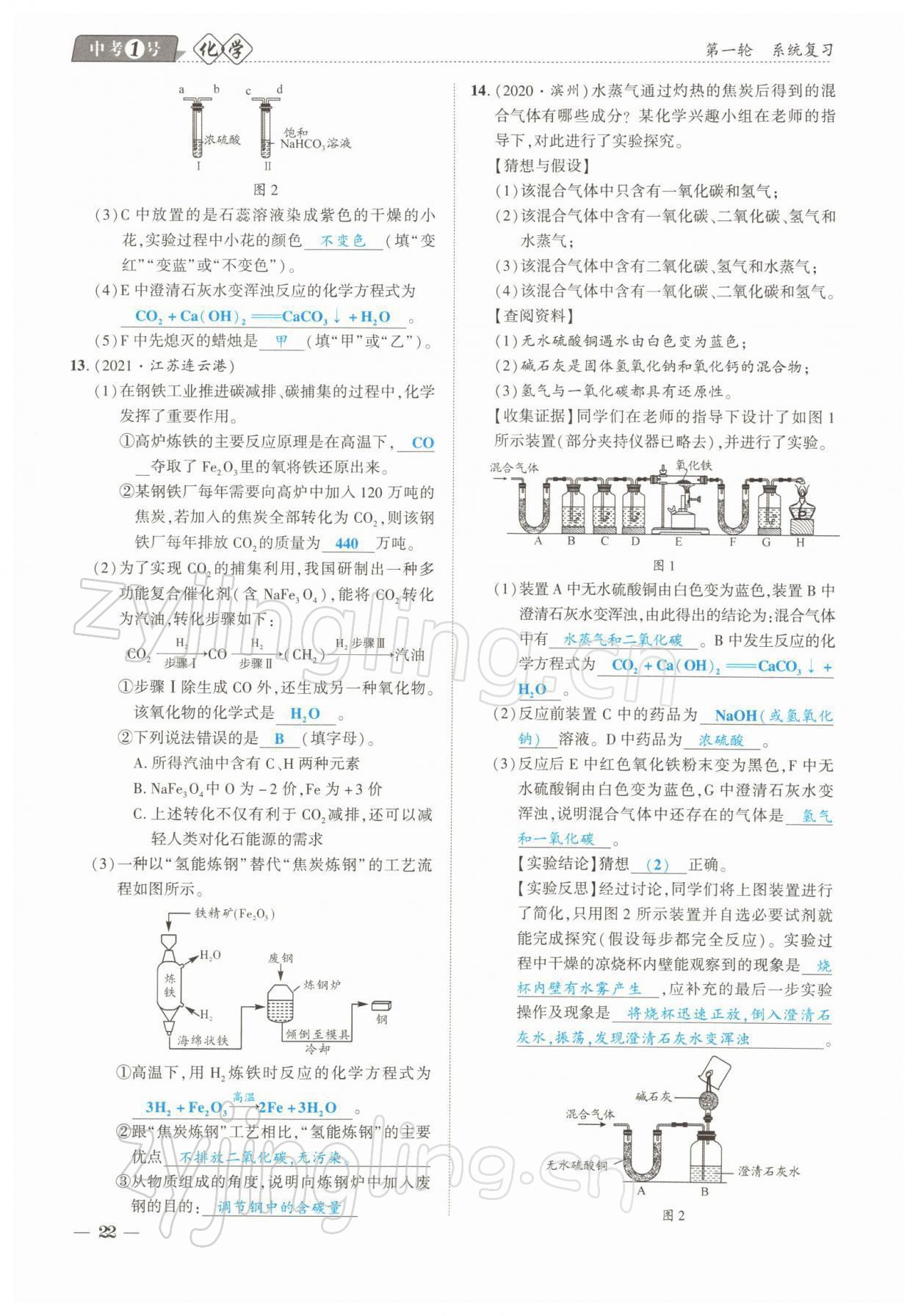 2022年中考1號(hào)化學(xué) 參考答案第22頁