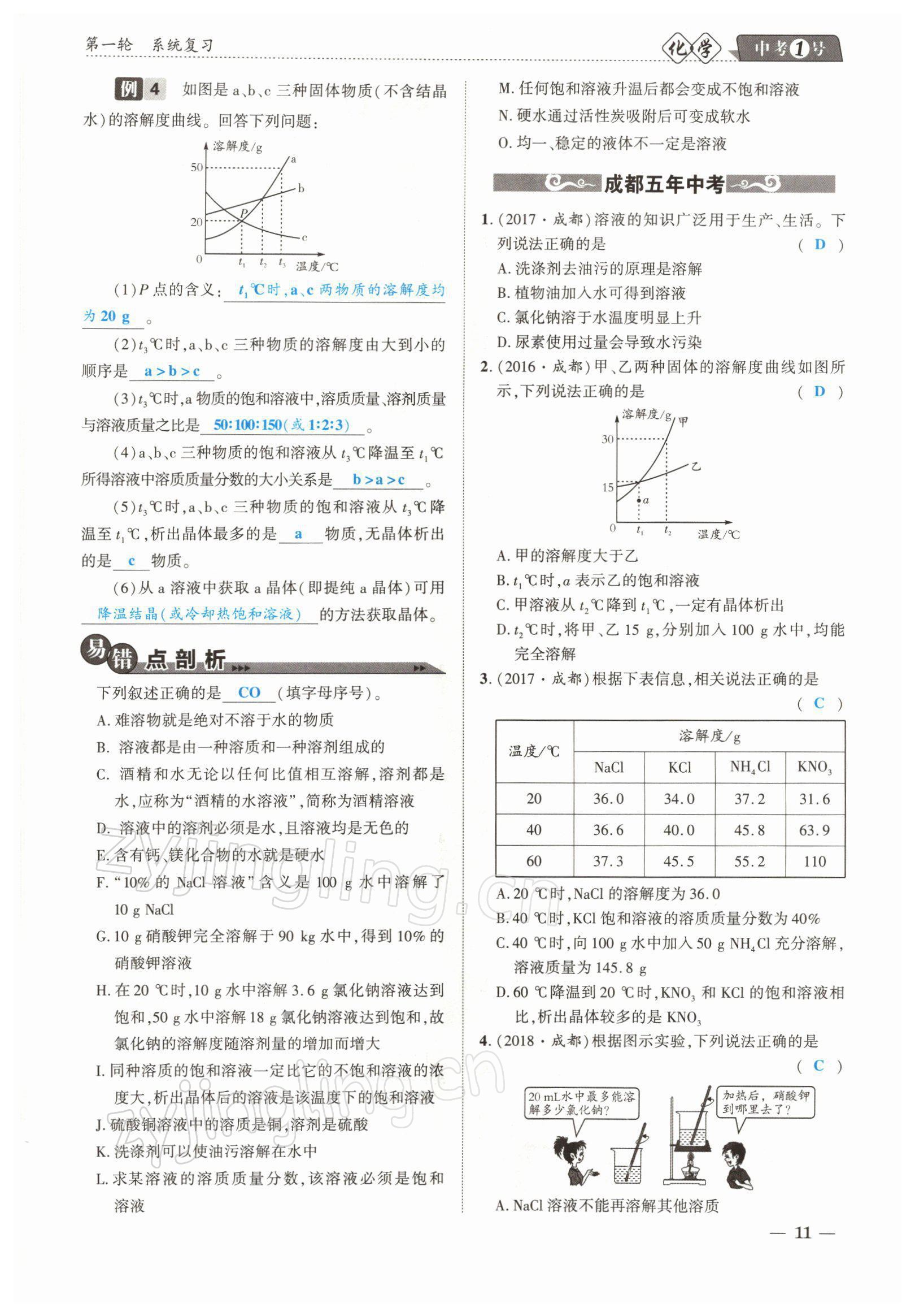 2022年中考1號化學(xué) 參考答案第11頁