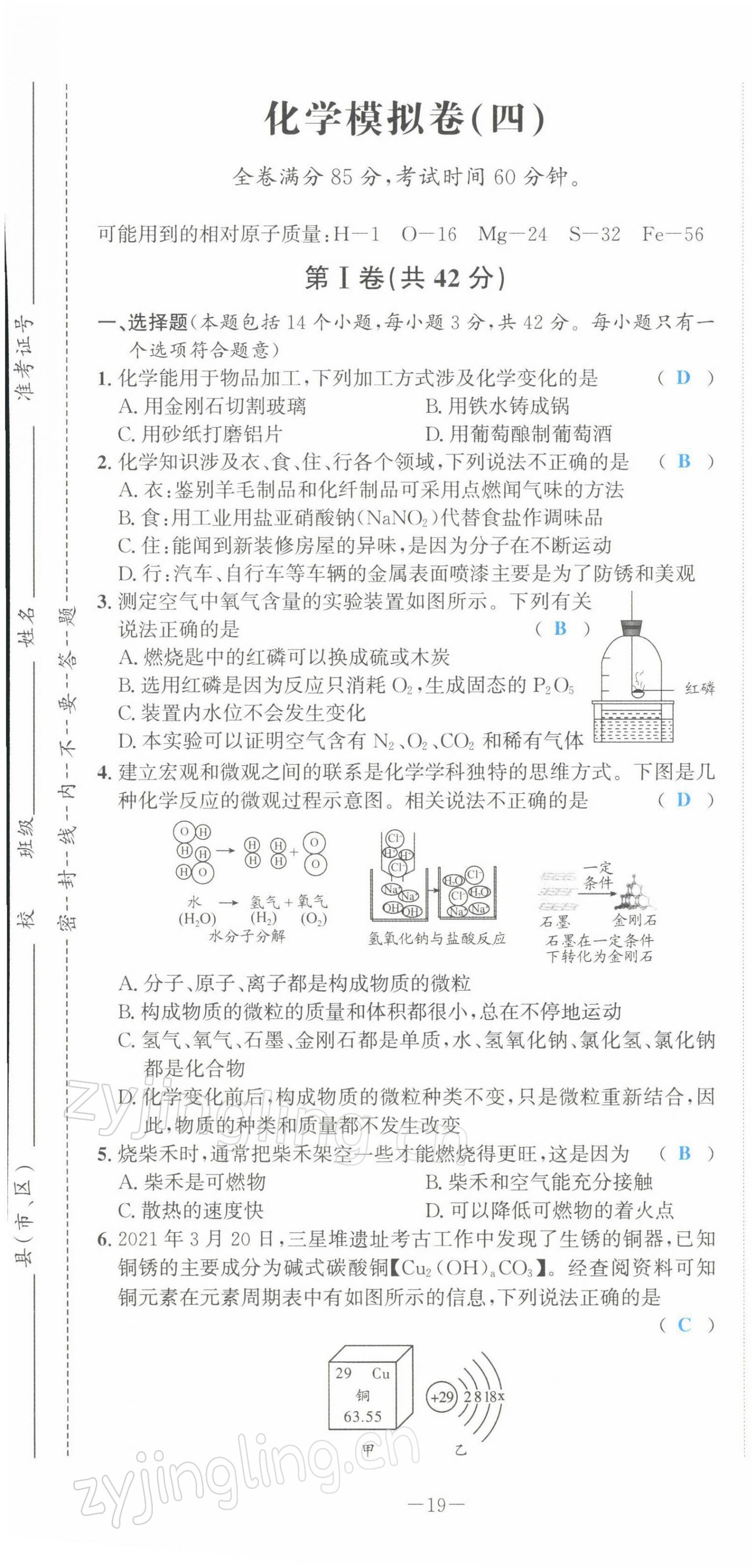 2022年中考1號化學 第19頁