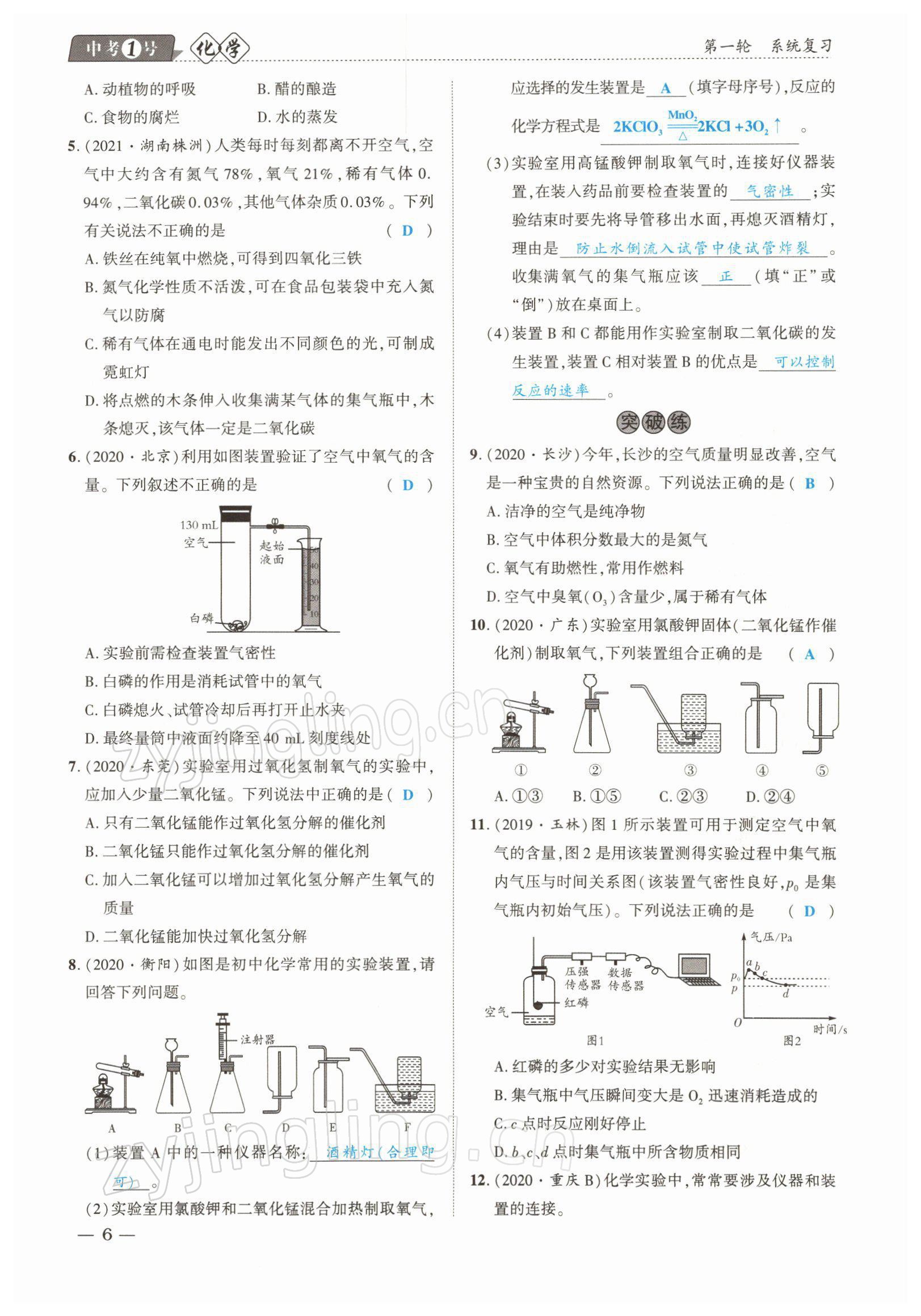 2022年中考1號(hào)化學(xué) 參考答案第6頁