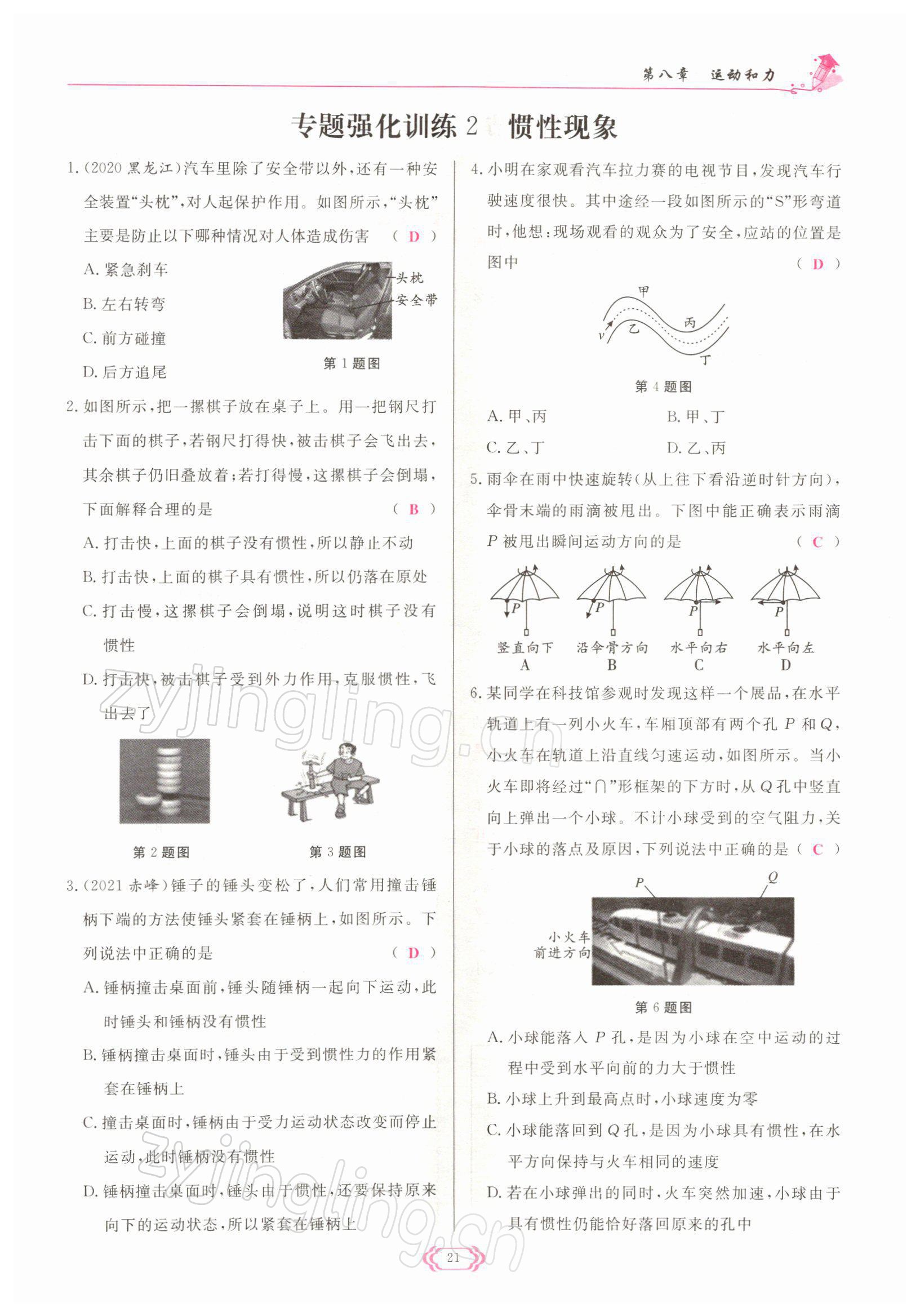 2022年啟航新課堂八年級物理下冊人教版 參考答案第21頁