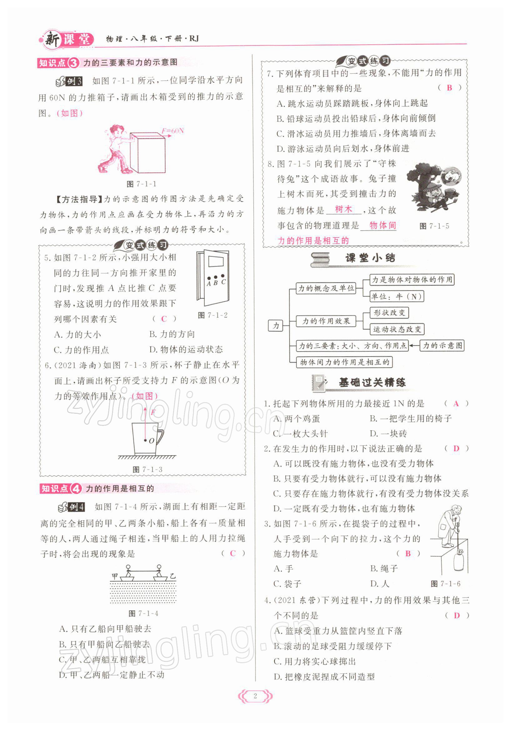 2022年啟航新課堂八年級物理下冊人教版 參考答案第2頁