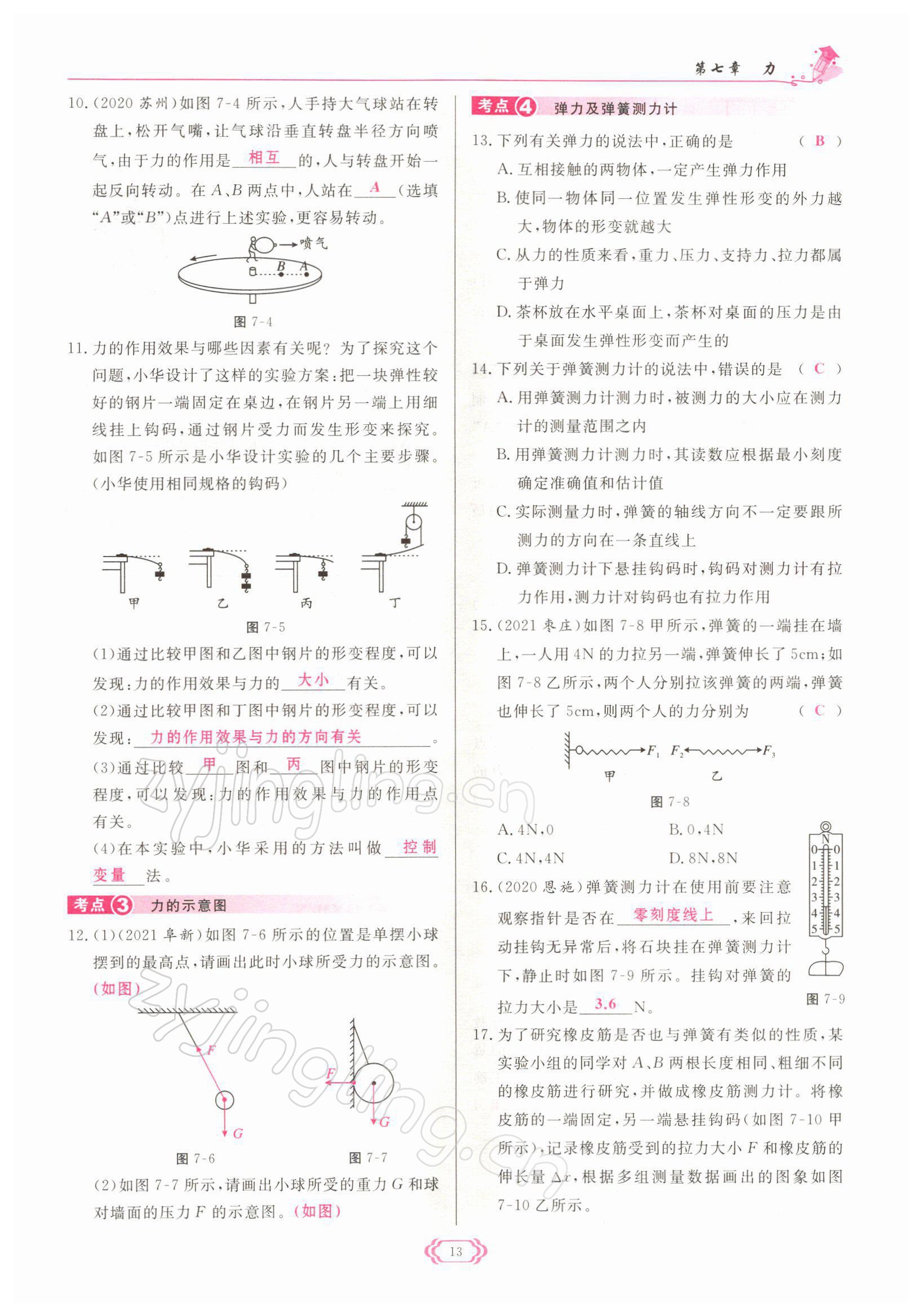 2022年启航新课堂八年级物理下册人教版 参考答案第13页