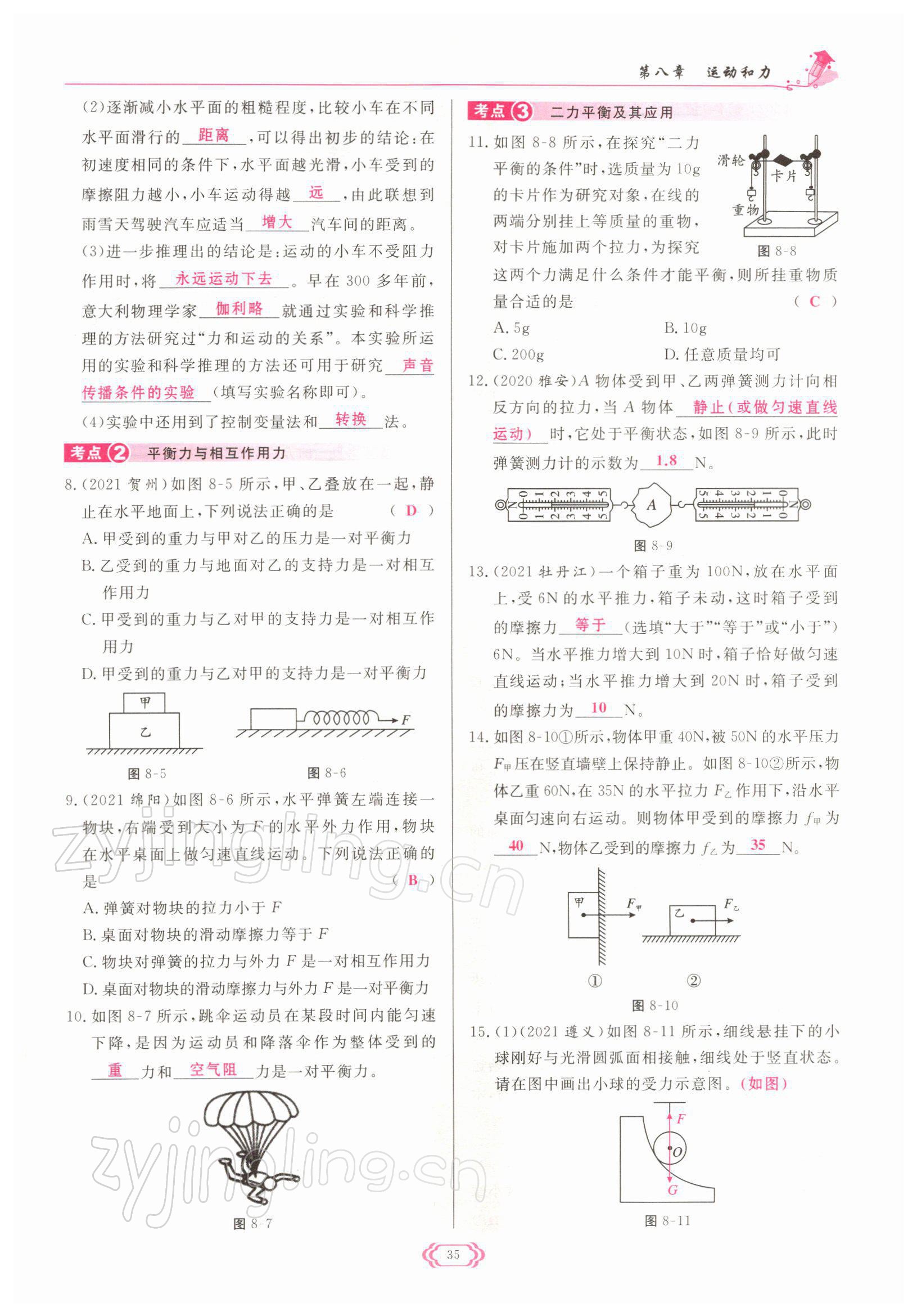 2022年啟航新課堂八年級物理下冊人教版 參考答案第35頁