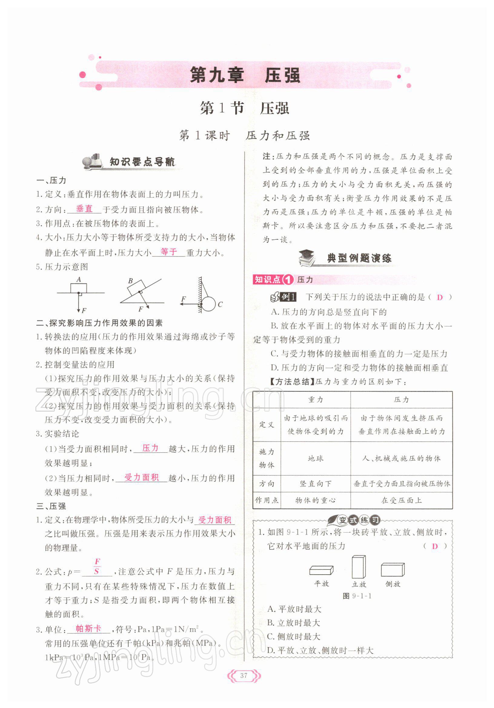 2022年启航新课堂八年级物理下册人教版 参考答案第37页