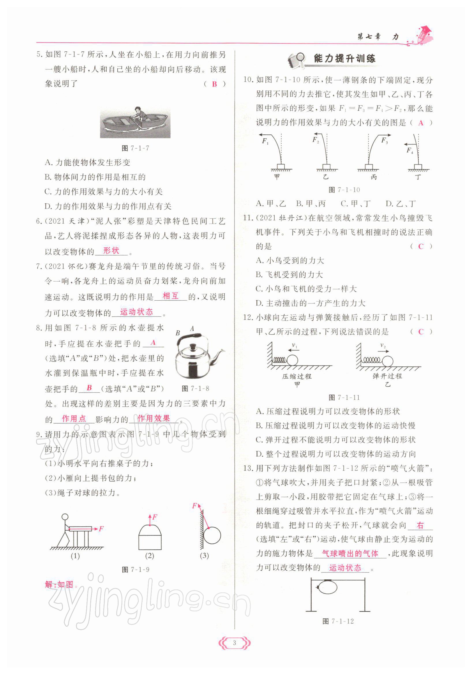 2022年啟航新課堂八年級(jí)物理下冊人教版 參考答案第3頁