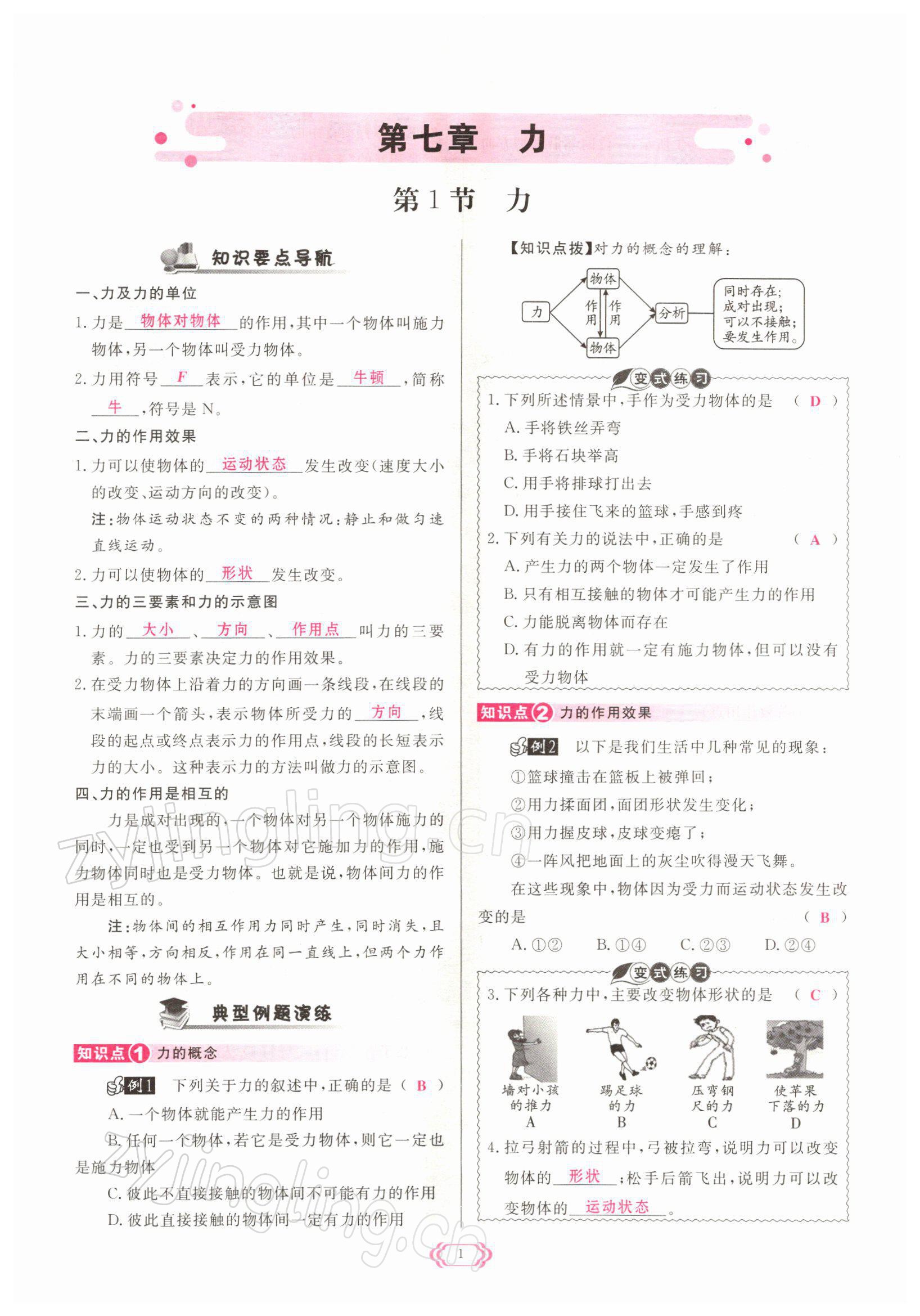 2022年啟航新課堂八年級(jí)物理下冊(cè)人教版 參考答案第1頁(yè)