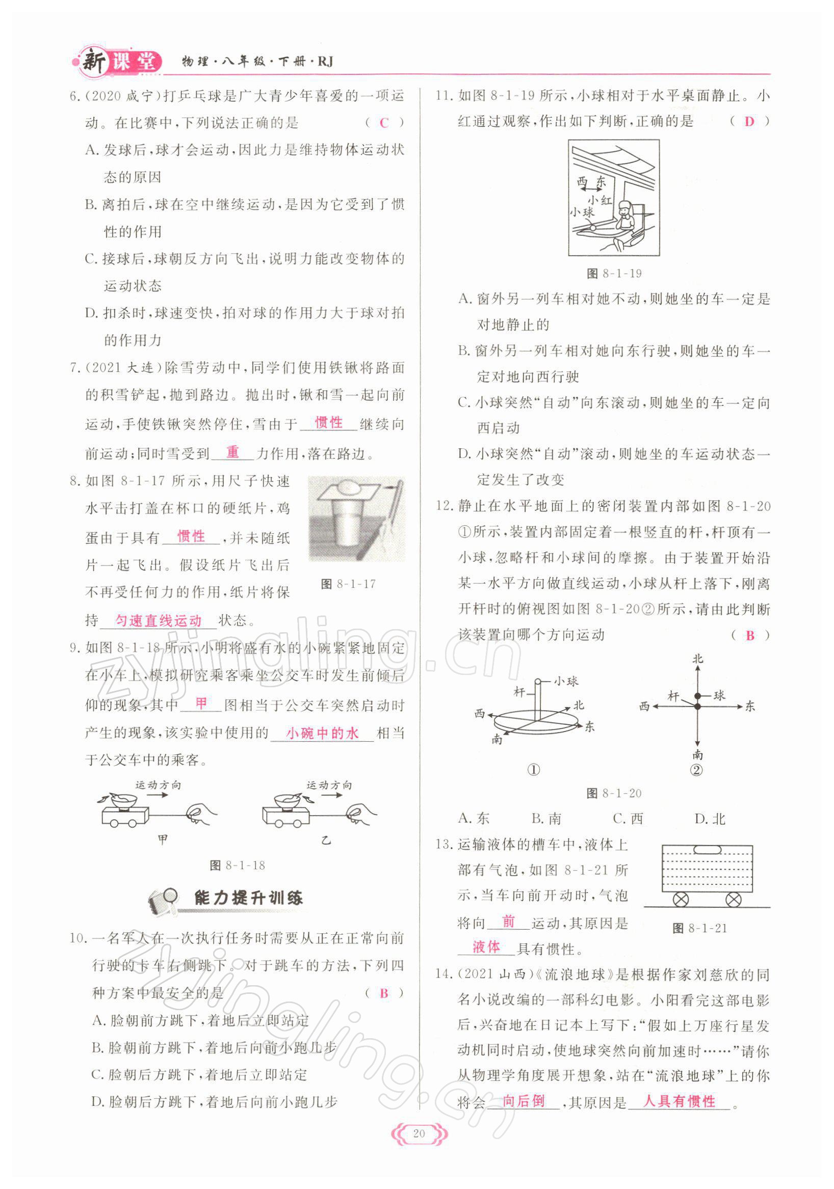 2022年啟航新課堂八年級物理下冊人教版 參考答案第20頁