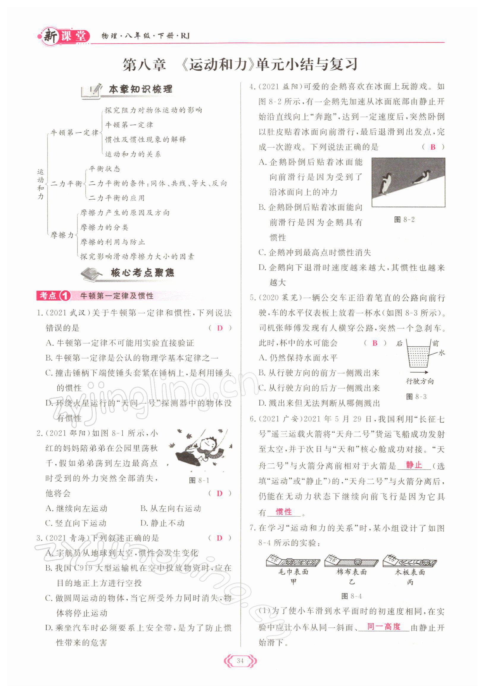 2022年啟航新課堂八年級物理下冊人教版 參考答案第34頁