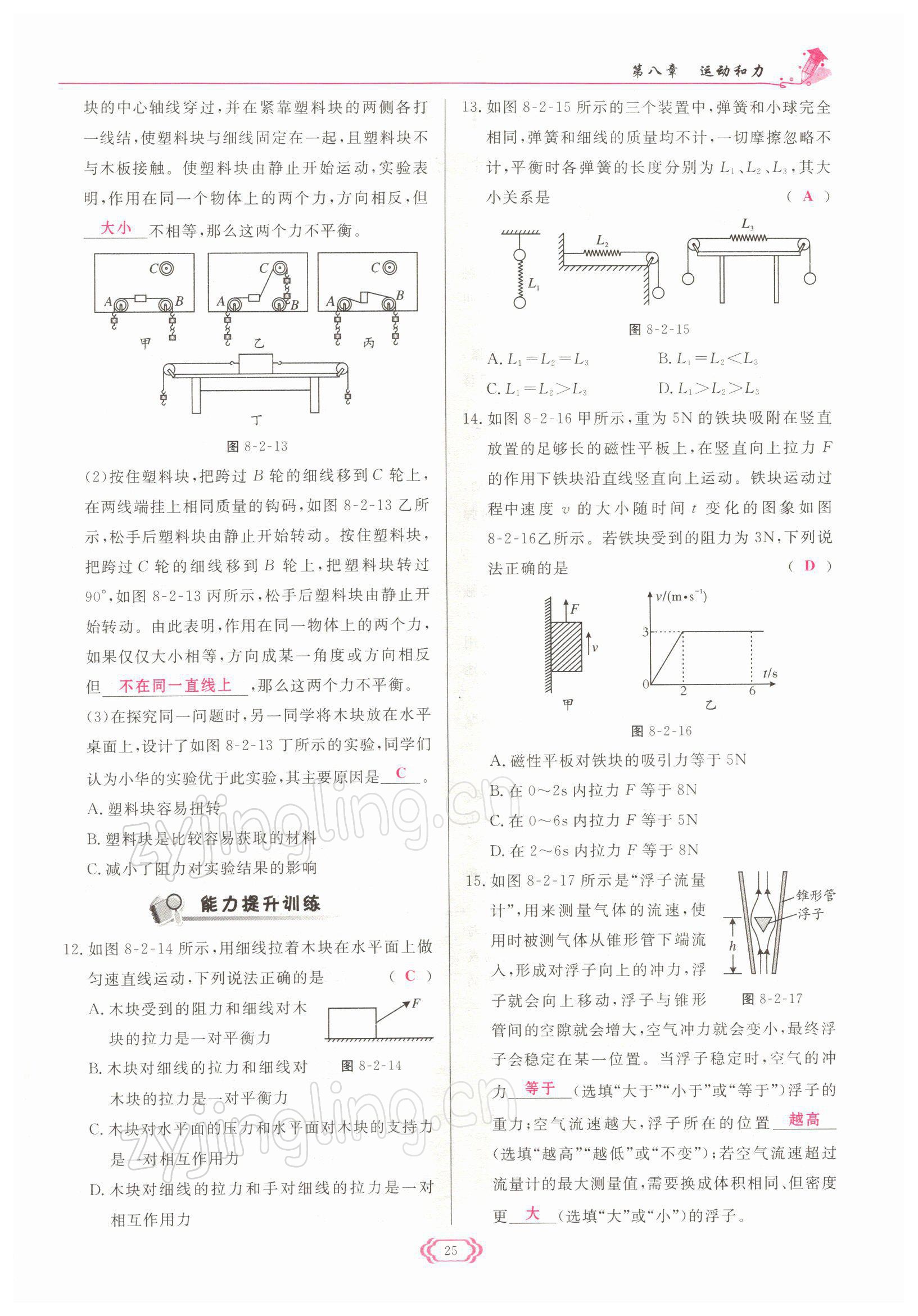 2022年啟航新課堂八年級物理下冊人教版 參考答案第25頁