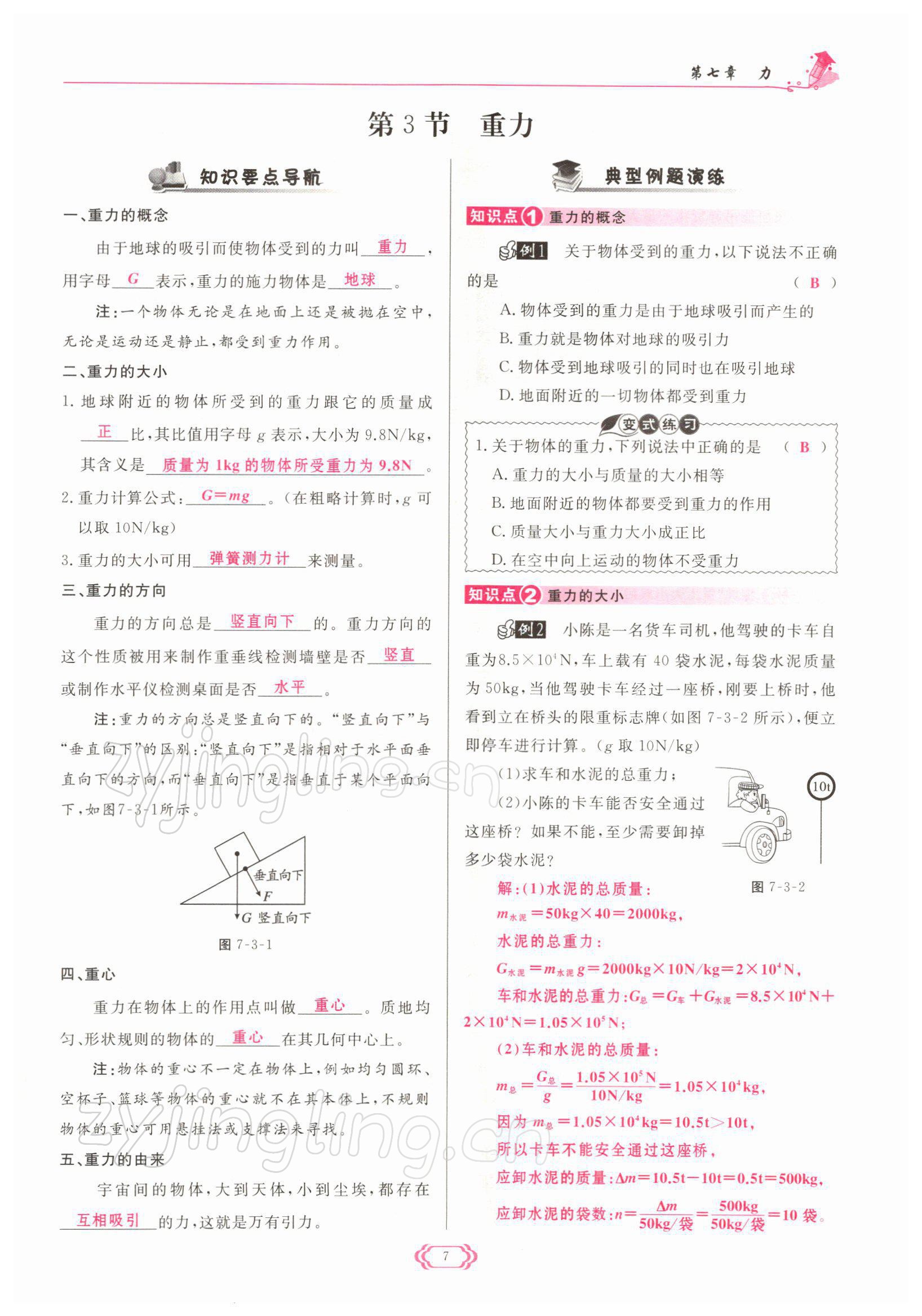 2022年啟航新課堂八年級物理下冊人教版 參考答案第7頁