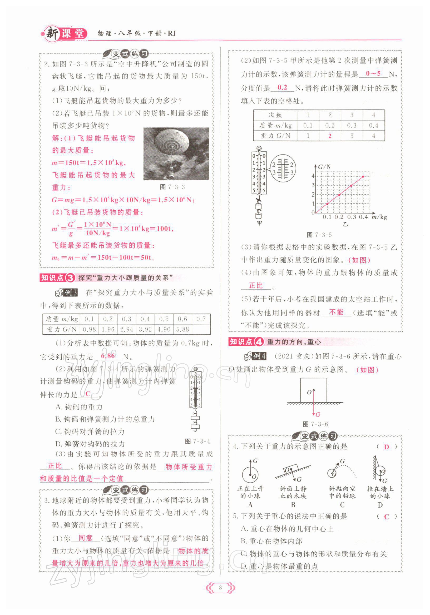 2022年啟航新課堂八年級(jí)物理下冊(cè)人教版 參考答案第8頁(yè)