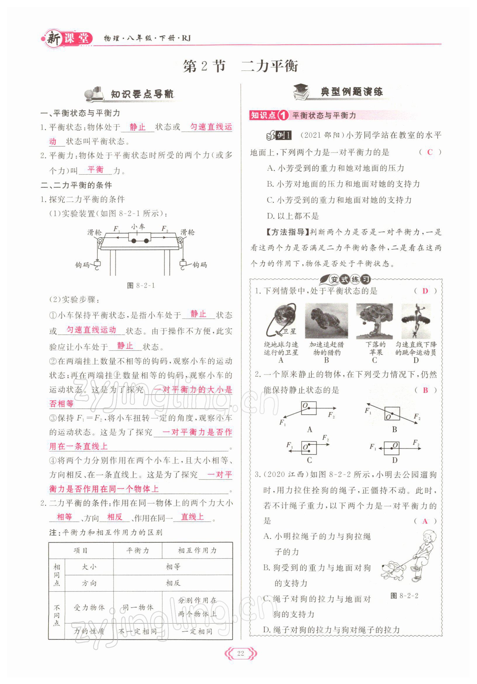 2022年啟航新課堂八年級(jí)物理下冊(cè)人教版 參考答案第22頁(yè)