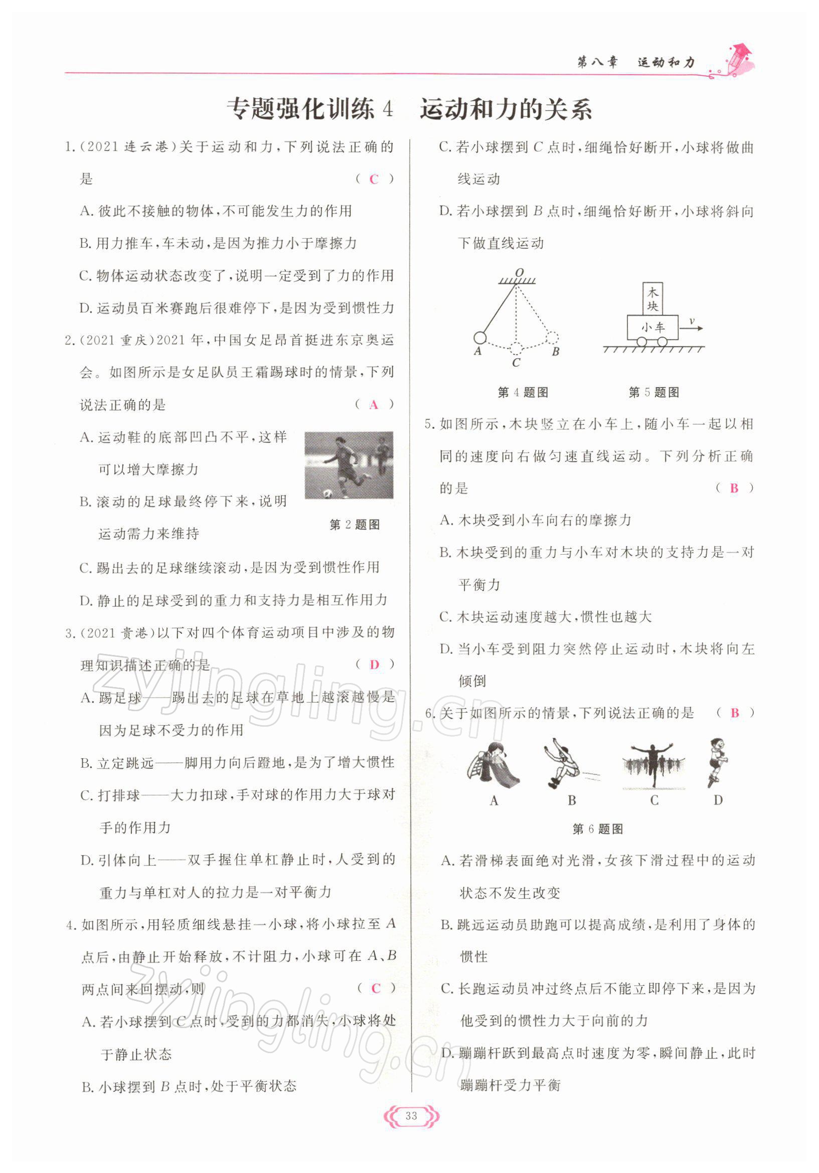 2022年啟航新課堂八年級(jí)物理下冊(cè)人教版 參考答案第33頁(yè)