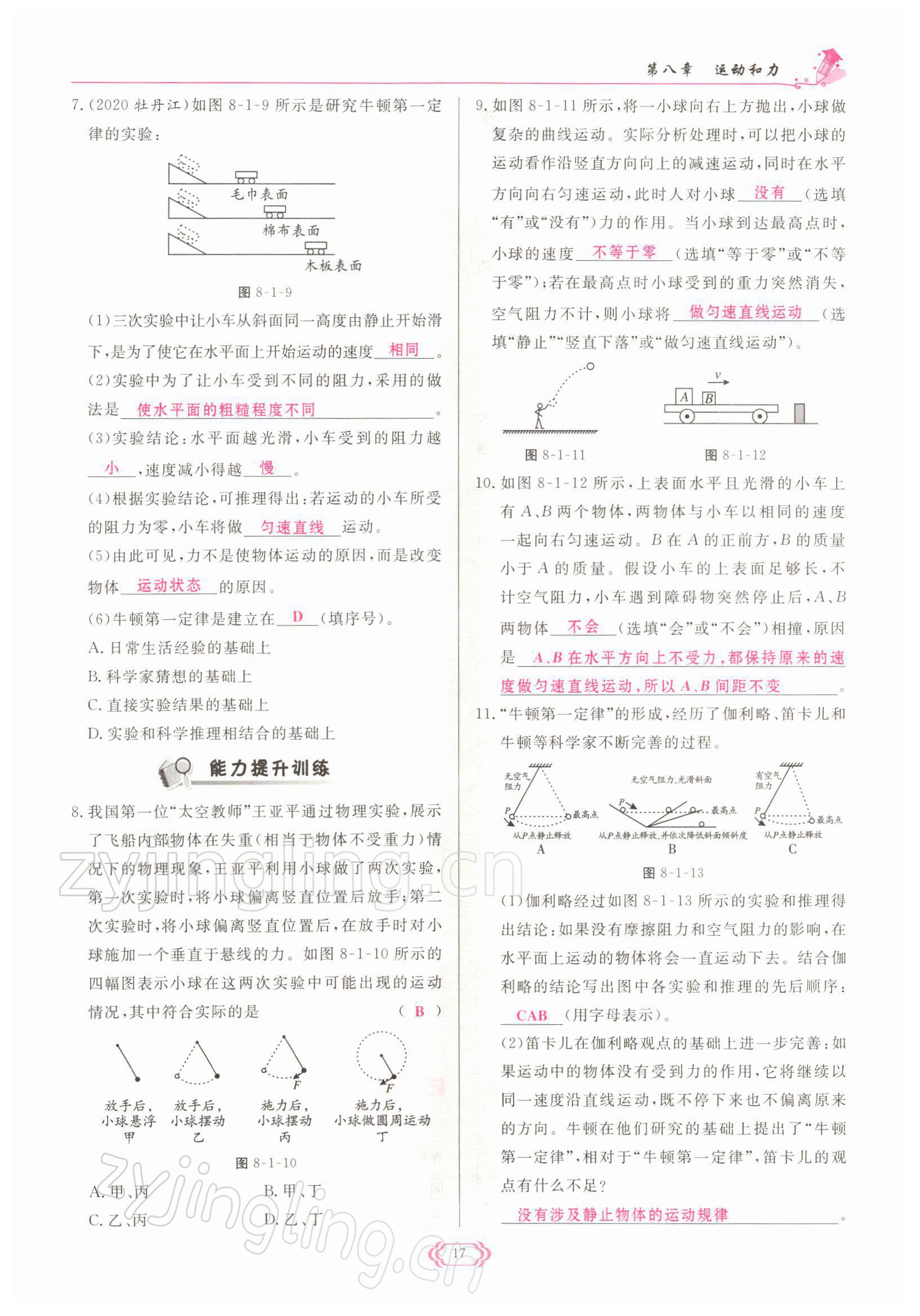 2022年啟航新課堂八年級物理下冊人教版 參考答案第17頁