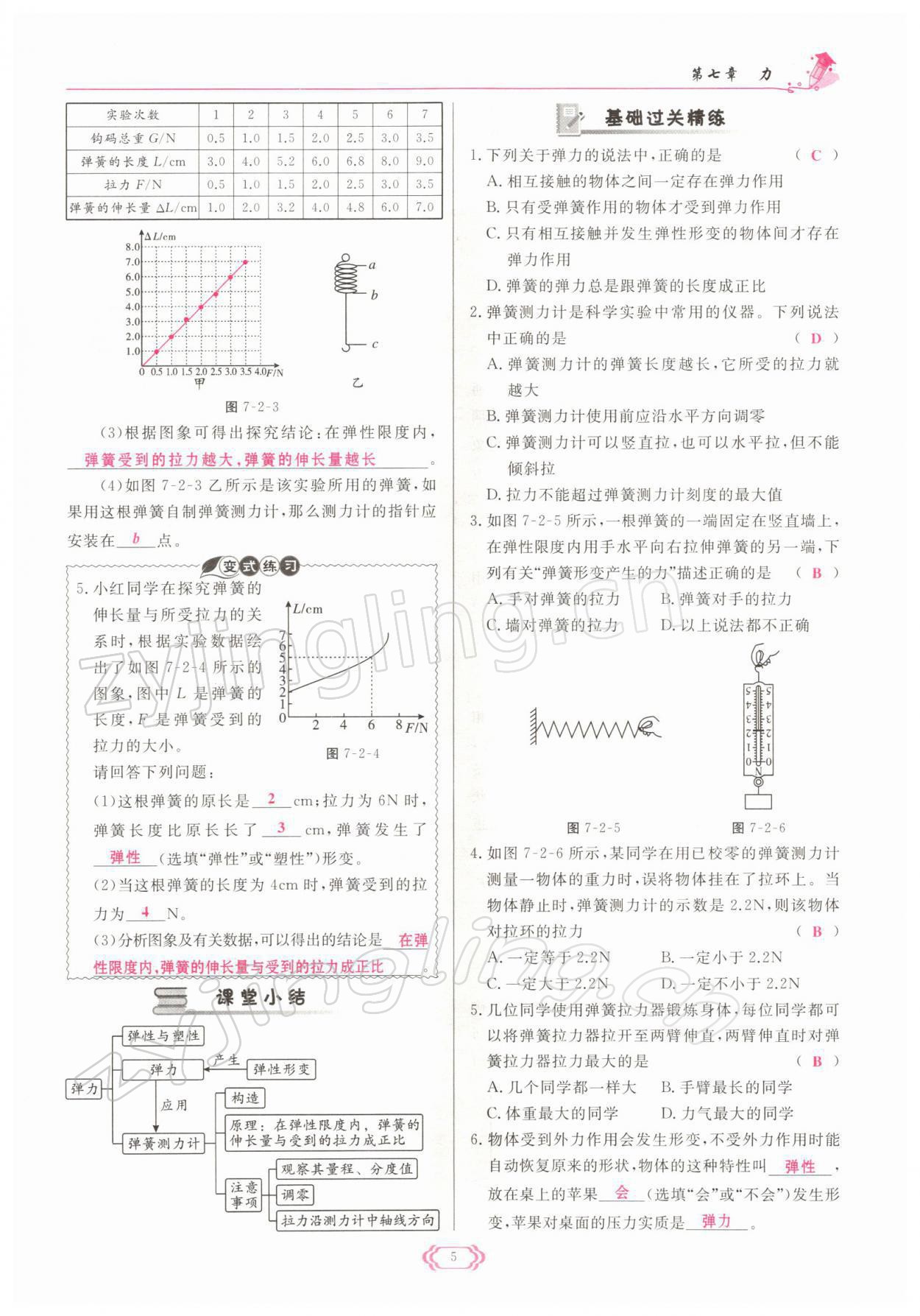 2022年啟航新課堂八年級物理下冊人教版 參考答案第5頁