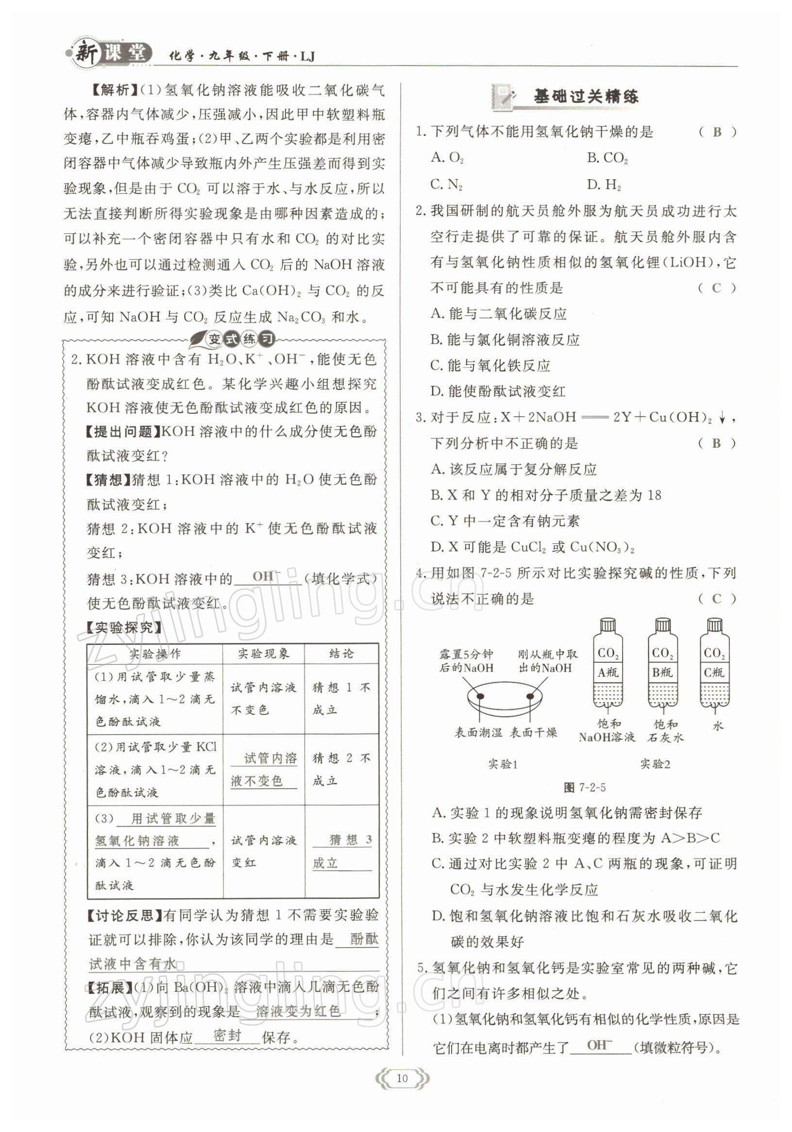 2022年啟航新課堂九年級化學下冊魯教版 參考答案第10頁