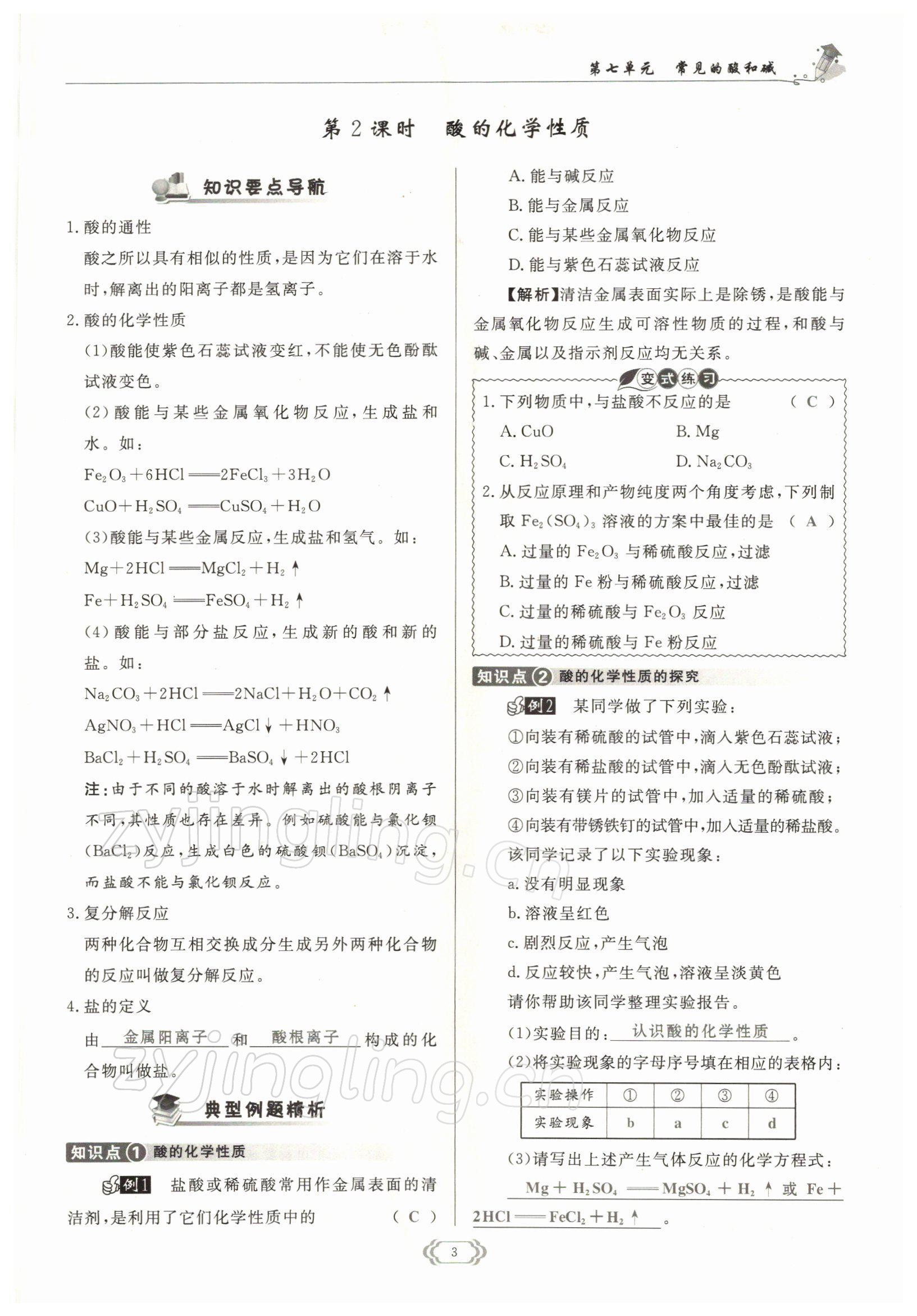 2022年啟航新課堂九年級化學下冊魯教版 參考答案第3頁