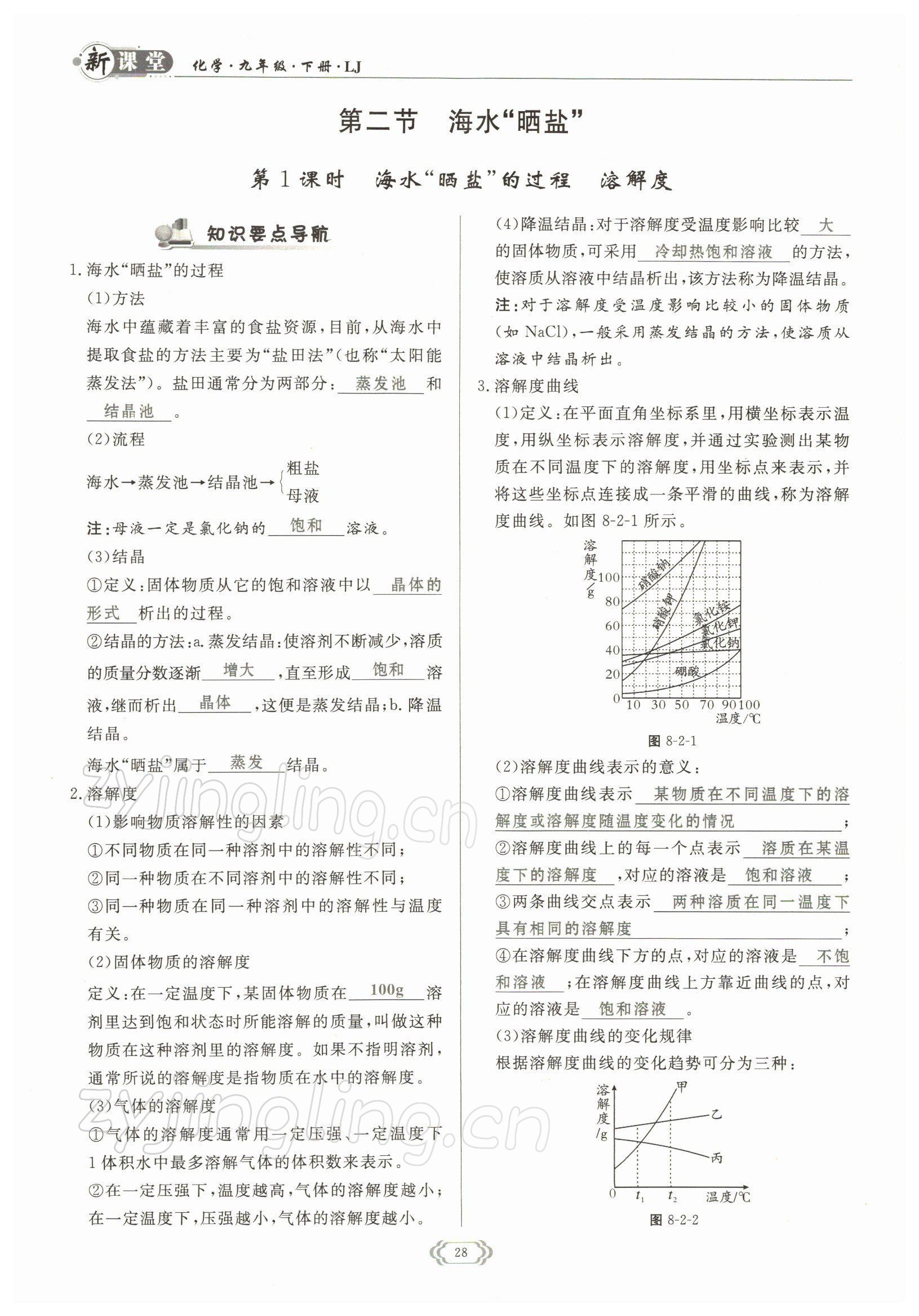 2022年啟航新課堂九年級化學下冊魯教版 參考答案第28頁