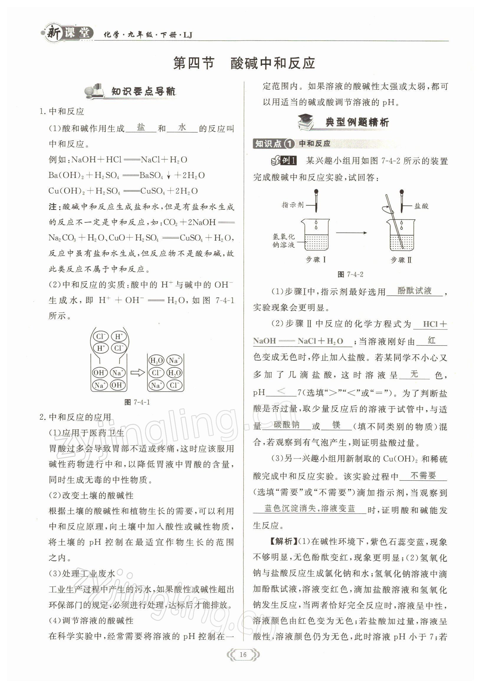 2022年啟航新課堂九年級(jí)化學(xué)下冊(cè)魯教版 參考答案第16頁(yè)