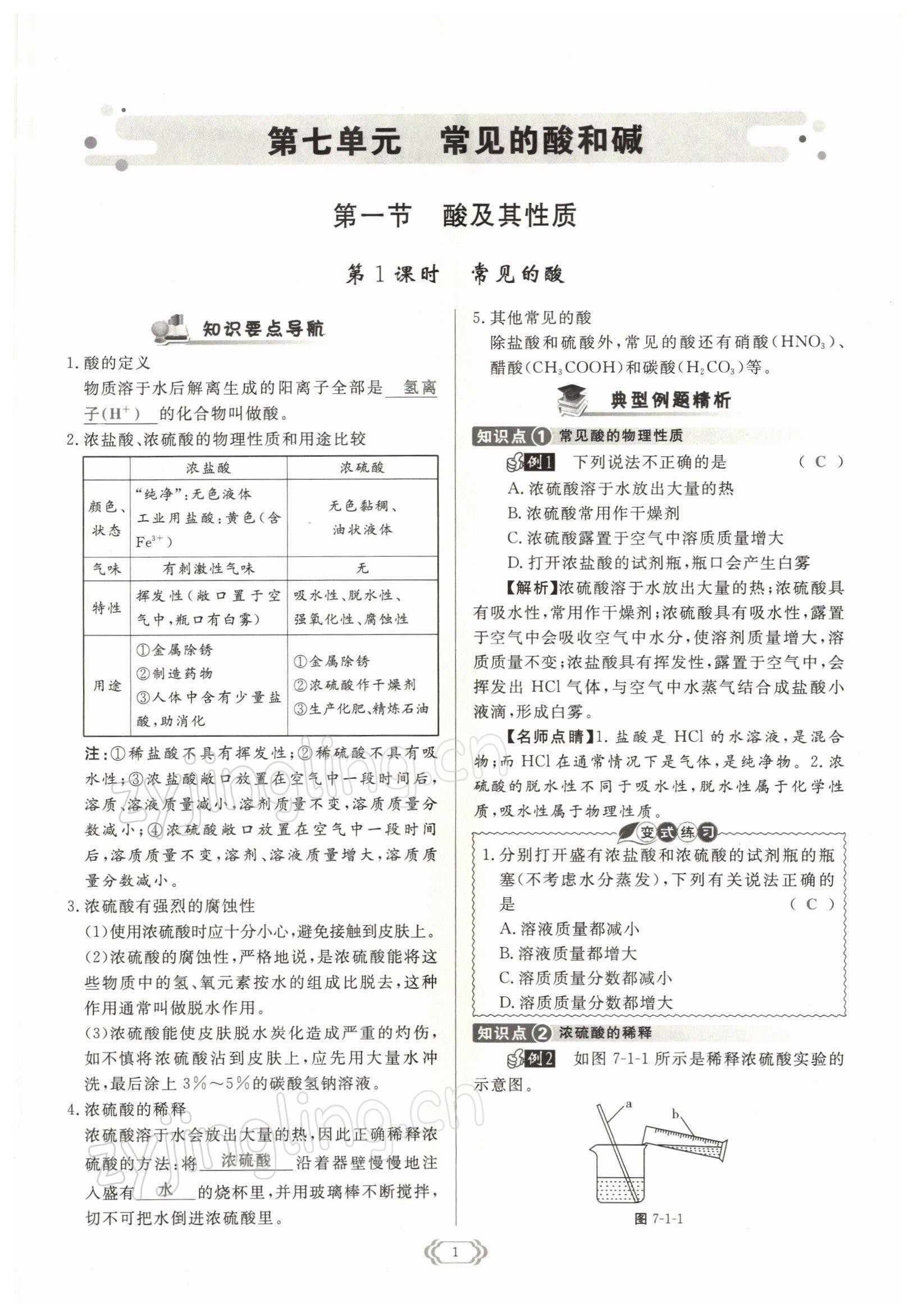 2022年启航新课堂九年级化学下册鲁教版 参考答案第1页