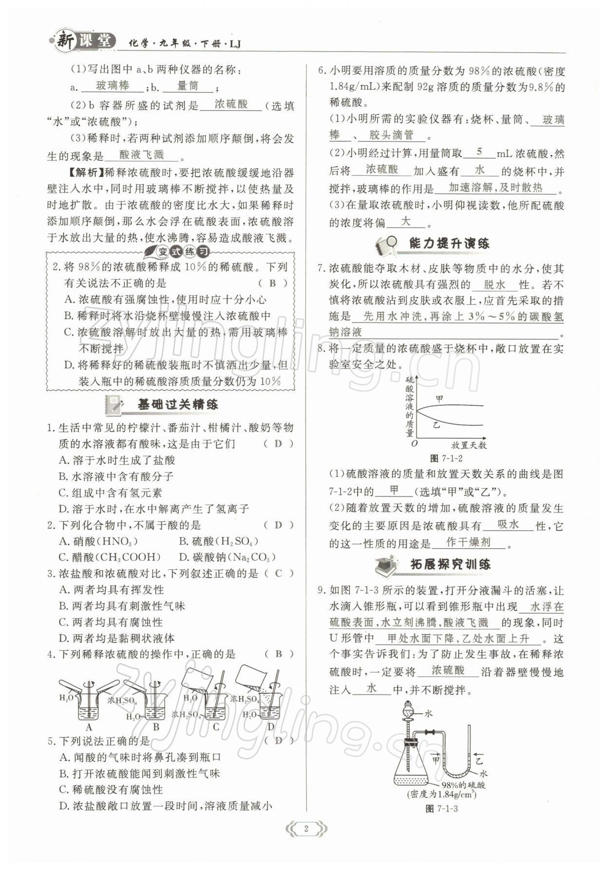 2022年啟航新課堂九年級(jí)化學(xué)下冊(cè)魯教版 參考答案第2頁(yè)