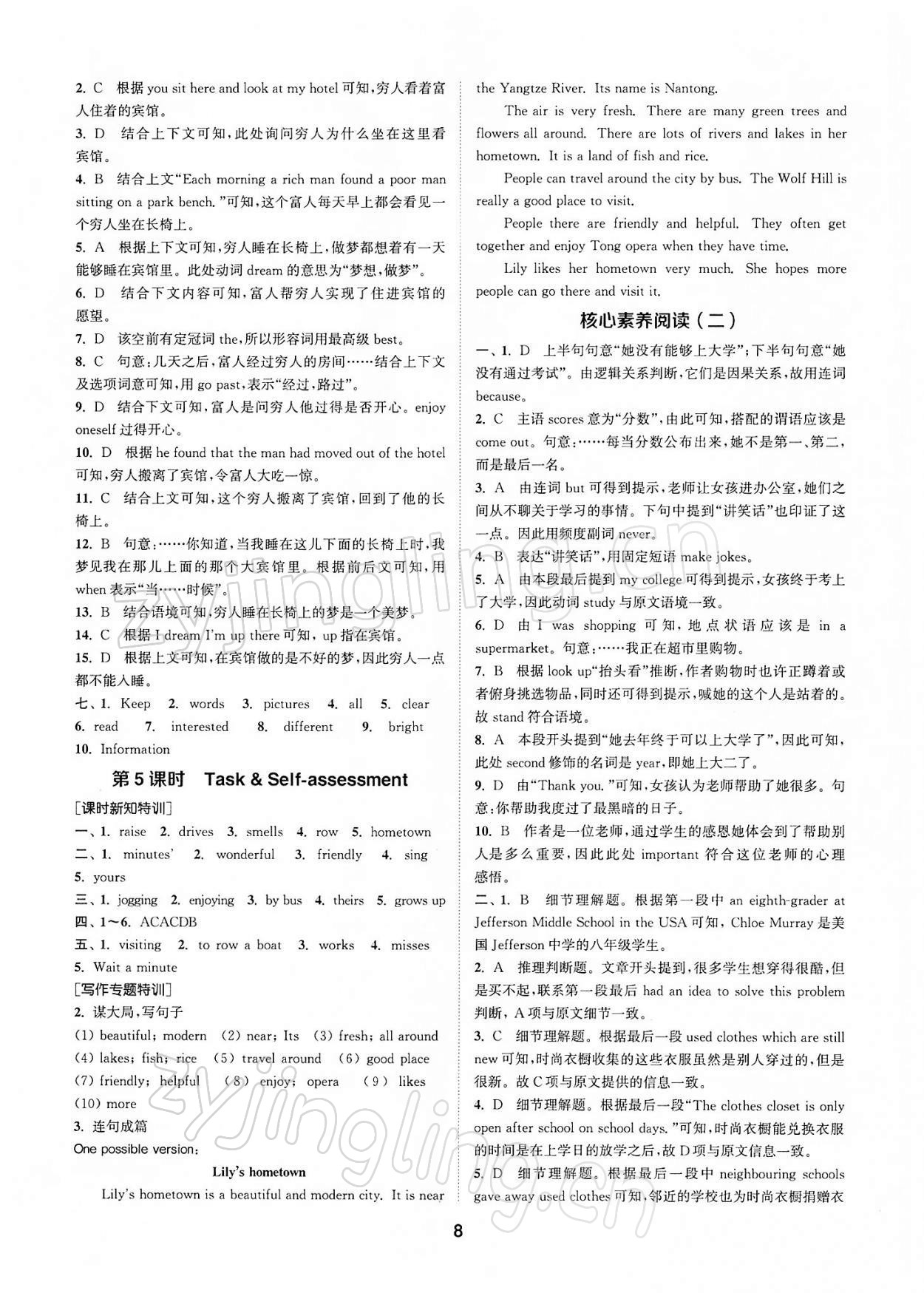 2022年拔尖特訓(xùn)七年級英語下冊譯林版 第8頁