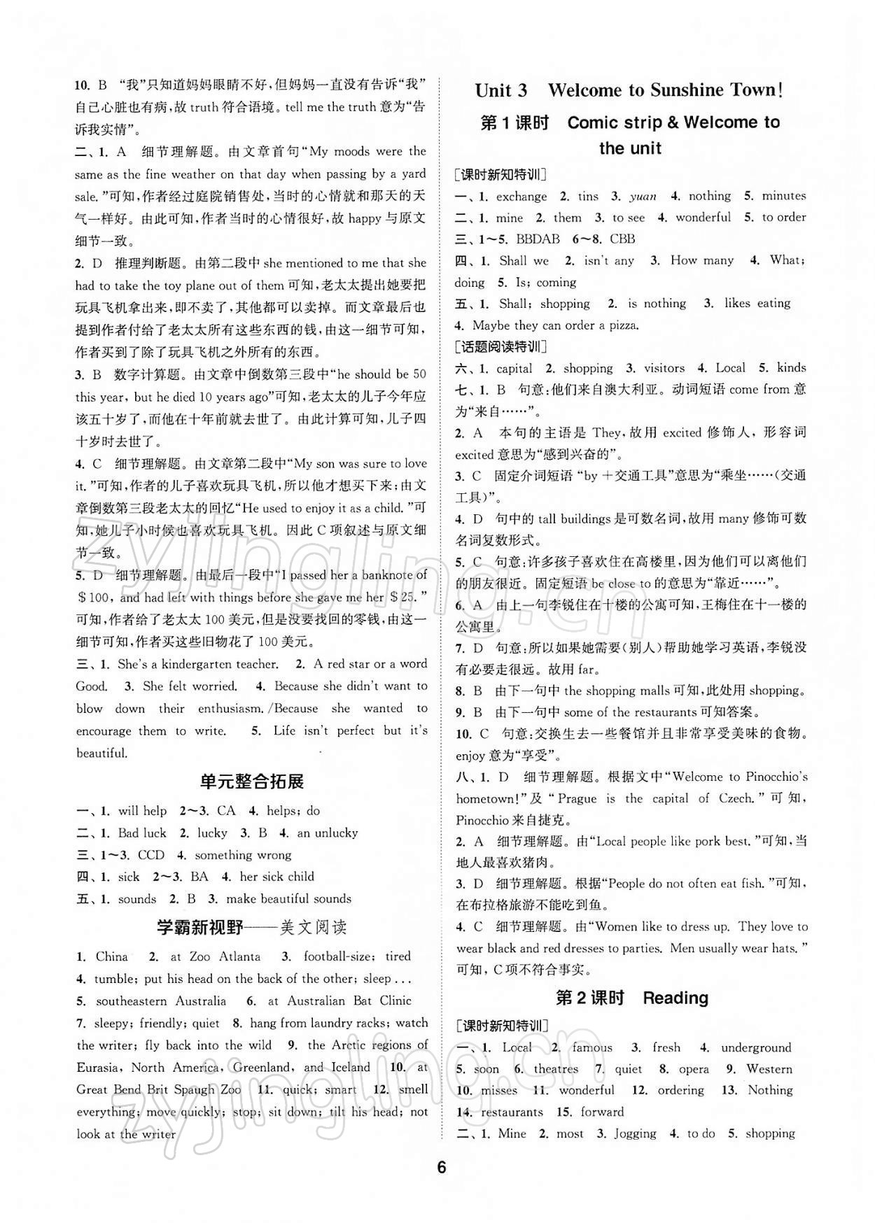 2022年拔尖特訓(xùn)七年級(jí)英語(yǔ)下冊(cè)譯林版 第6頁(yè)