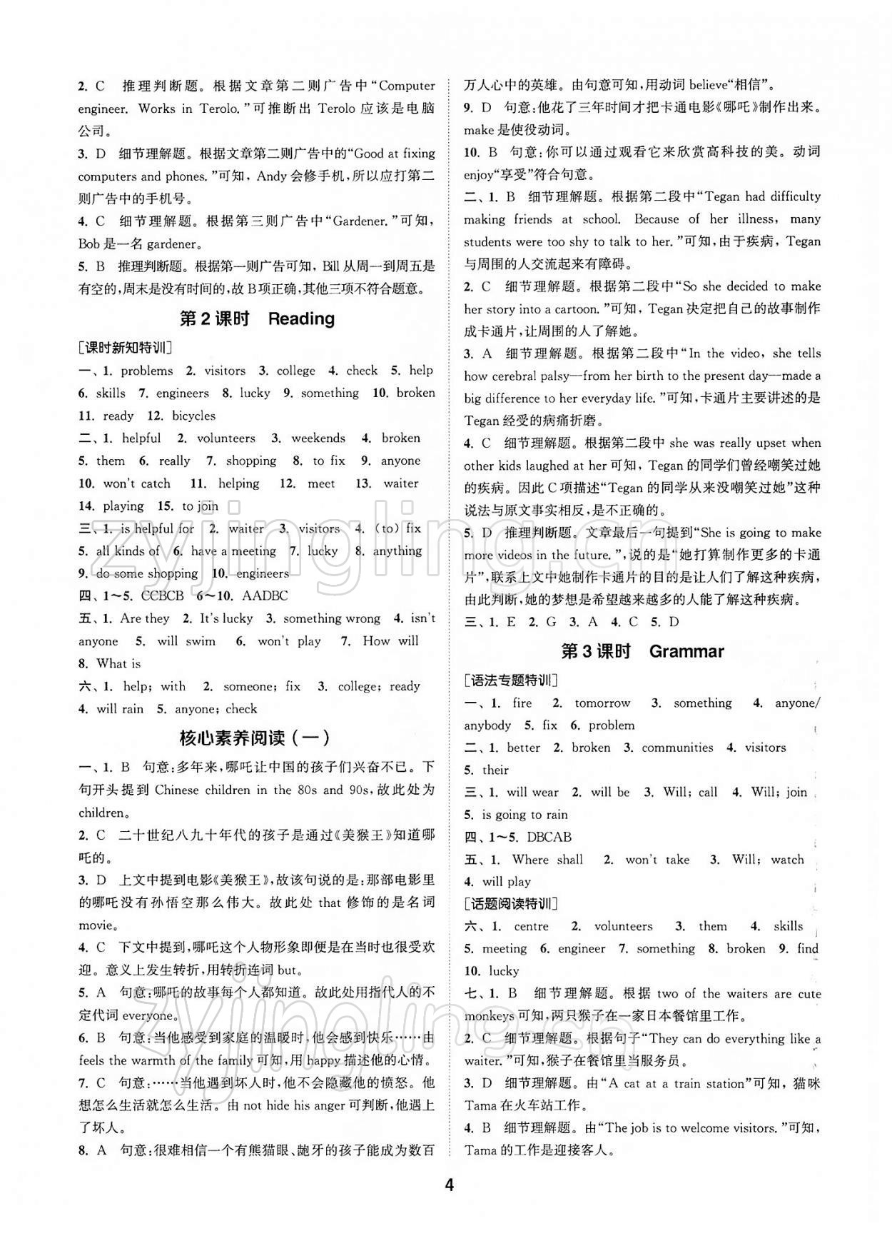 2022年拔尖特訓(xùn)七年級英語下冊譯林版 第4頁