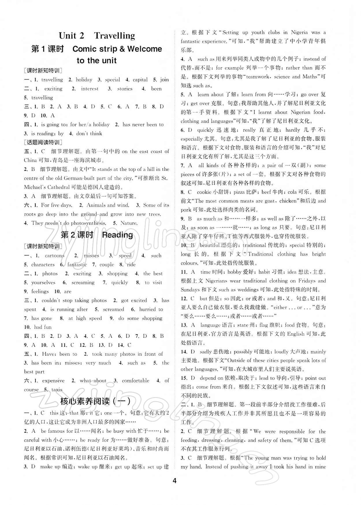 2022年拔尖特訓(xùn)八年級英語下冊譯林版 第4頁